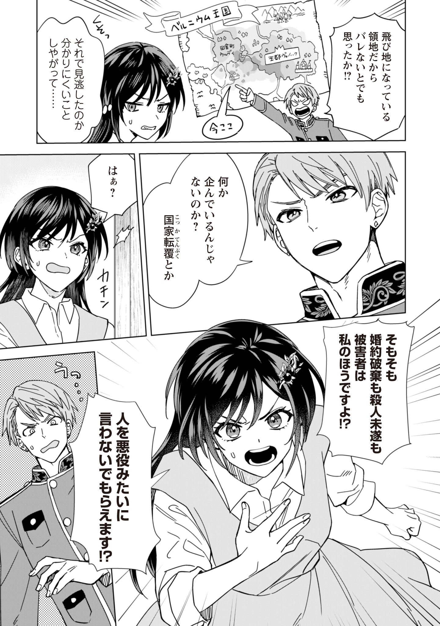Akuyaku Reijou wa Slow Life wo Enjoy Shitai! - Yatto Konyaku Hakisareta no ni, Daini Ouji ga Meccha Stalker Shitekurun desu kedo - Chapter 3 - Page 7