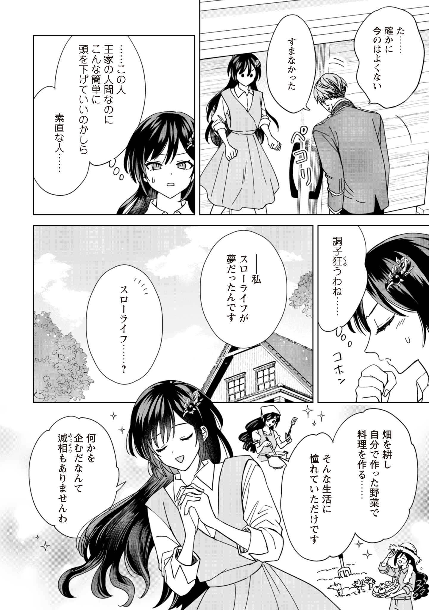 Akuyaku Reijou wa Slow Life wo Enjoy Shitai! - Yatto Konyaku Hakisareta no ni, Daini Ouji ga Meccha Stalker Shitekurun desu kedo - Chapter 3 - Page 8