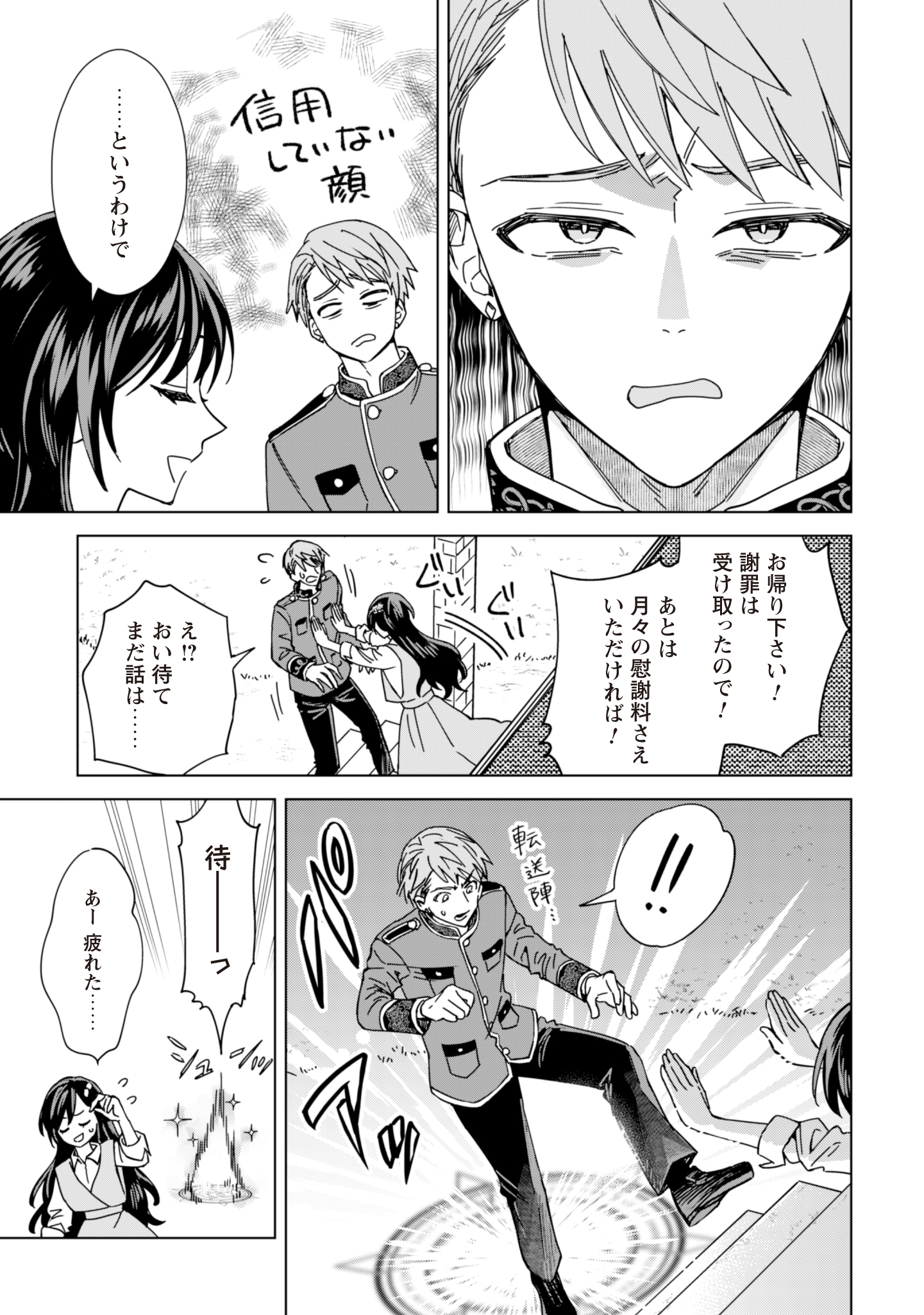 Akuyaku Reijou wa Slow Life wo Enjoy Shitai! - Yatto Konyaku Hakisareta no ni, Daini Ouji ga Meccha Stalker Shitekurun desu kedo - Chapter 3 - Page 9