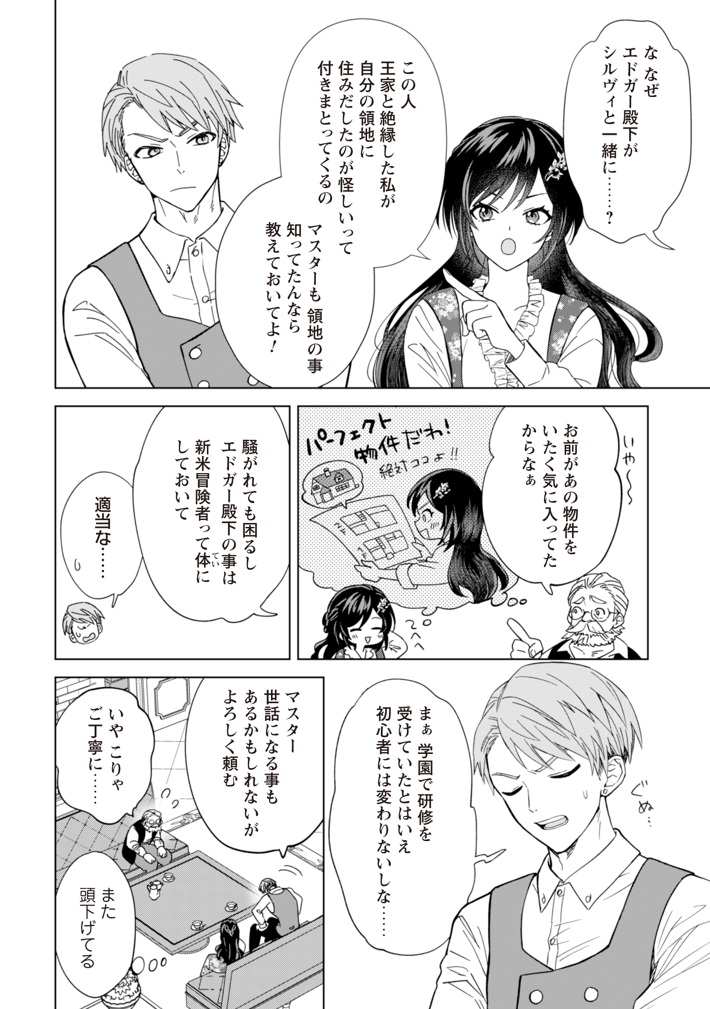 Akuyaku Reijou wa Slow Life wo Enjoy Shitai! - Yatto Konyaku Hakisareta no ni, Daini Ouji ga Meccha Stalker Shitekurun desu kedo - Chapter 4 - Page 10