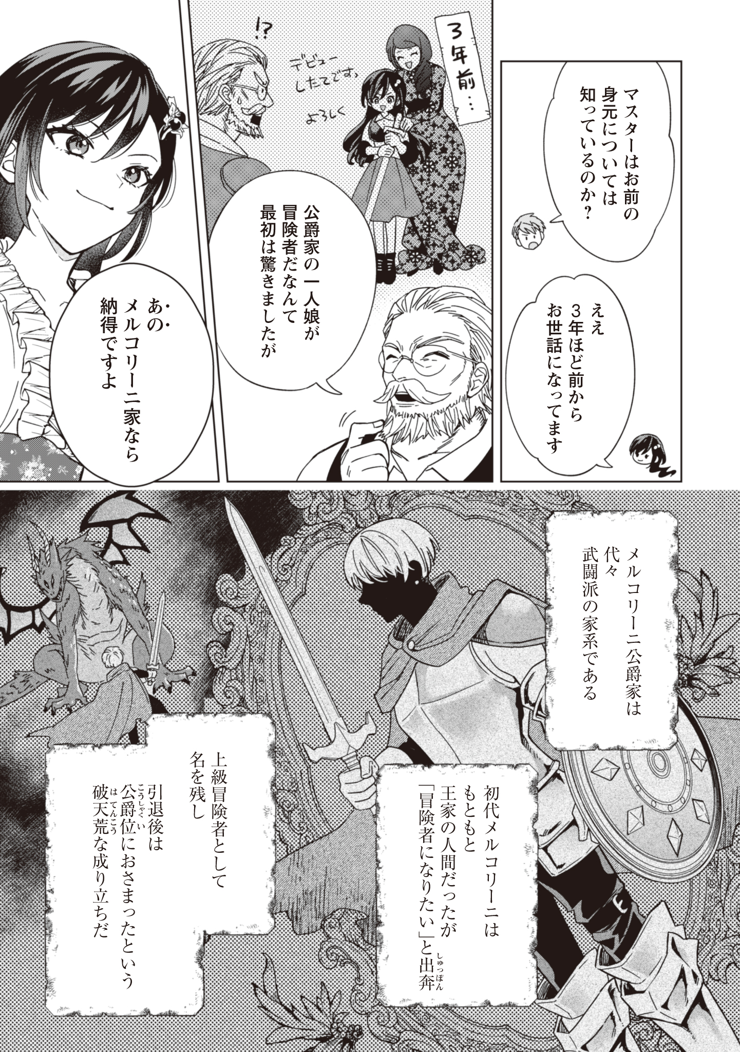 Akuyaku Reijou wa Slow Life wo Enjoy Shitai! - Yatto Konyaku Hakisareta no ni, Daini Ouji ga Meccha Stalker Shitekurun desu kedo - Chapter 4 - Page 11