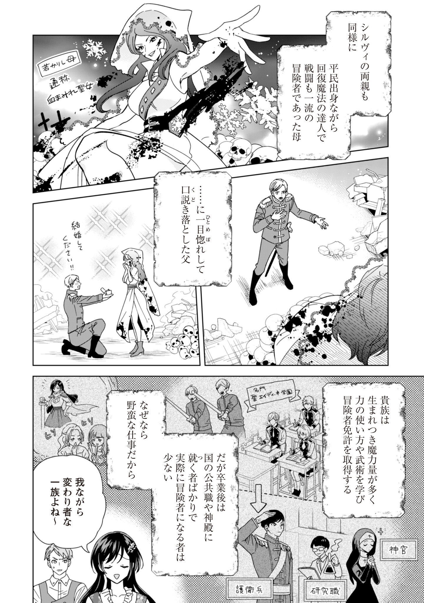 Akuyaku Reijou wa Slow Life wo Enjoy Shitai! - Yatto Konyaku Hakisareta no ni, Daini Ouji ga Meccha Stalker Shitekurun desu kedo - Chapter 4 - Page 12