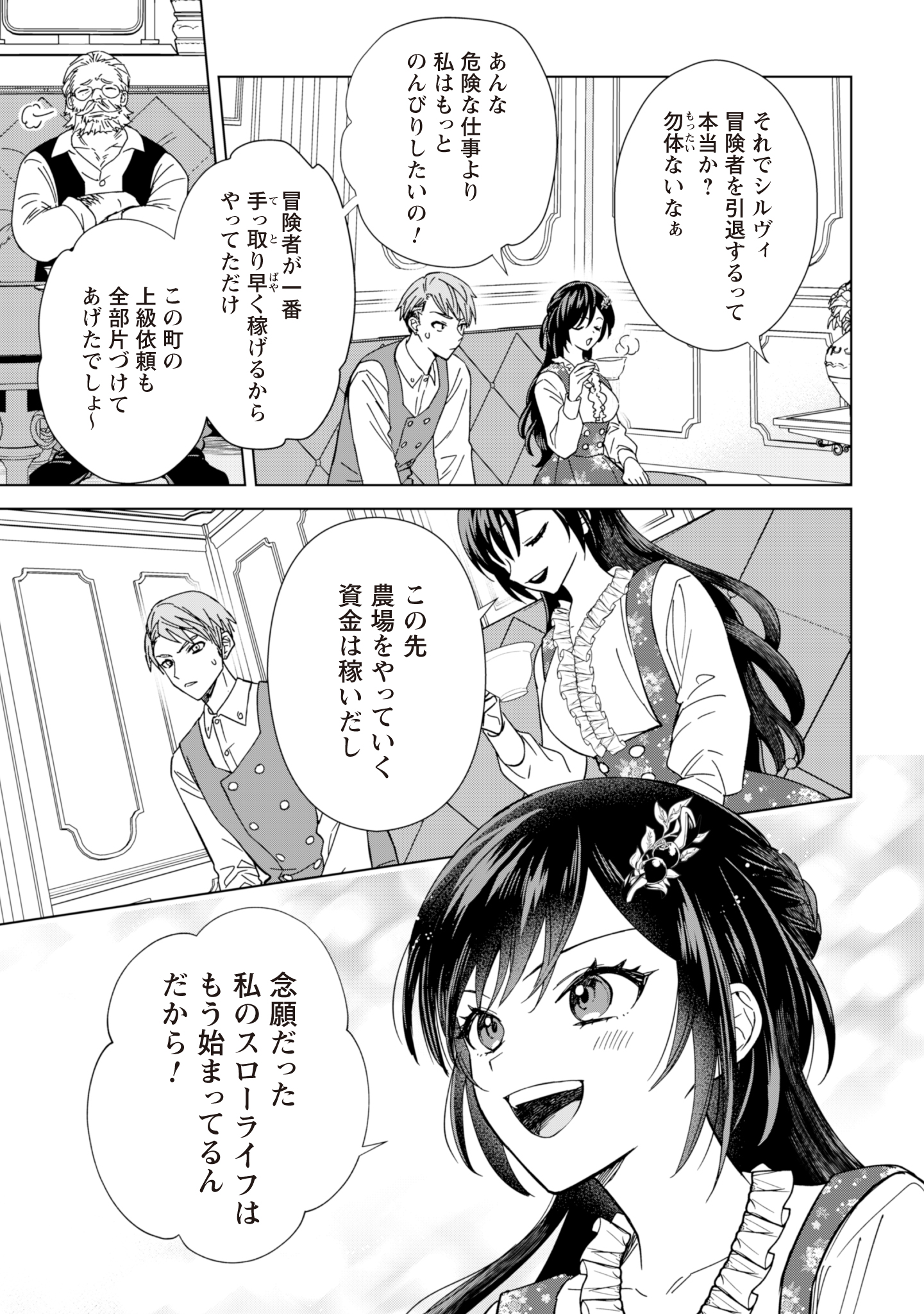Akuyaku Reijou wa Slow Life wo Enjoy Shitai! - Yatto Konyaku Hakisareta no ni, Daini Ouji ga Meccha Stalker Shitekurun desu kedo - Chapter 4 - Page 13