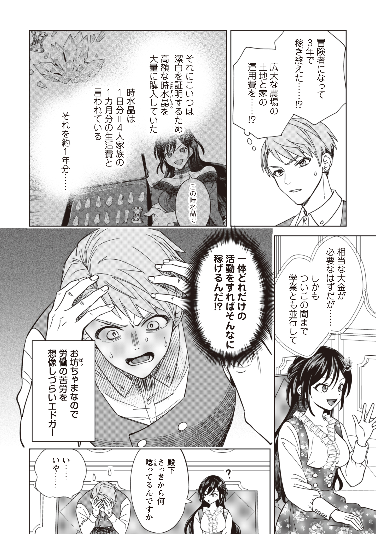 Akuyaku Reijou wa Slow Life wo Enjoy Shitai! - Yatto Konyaku Hakisareta no ni, Daini Ouji ga Meccha Stalker Shitekurun desu kedo - Chapter 4 - Page 14