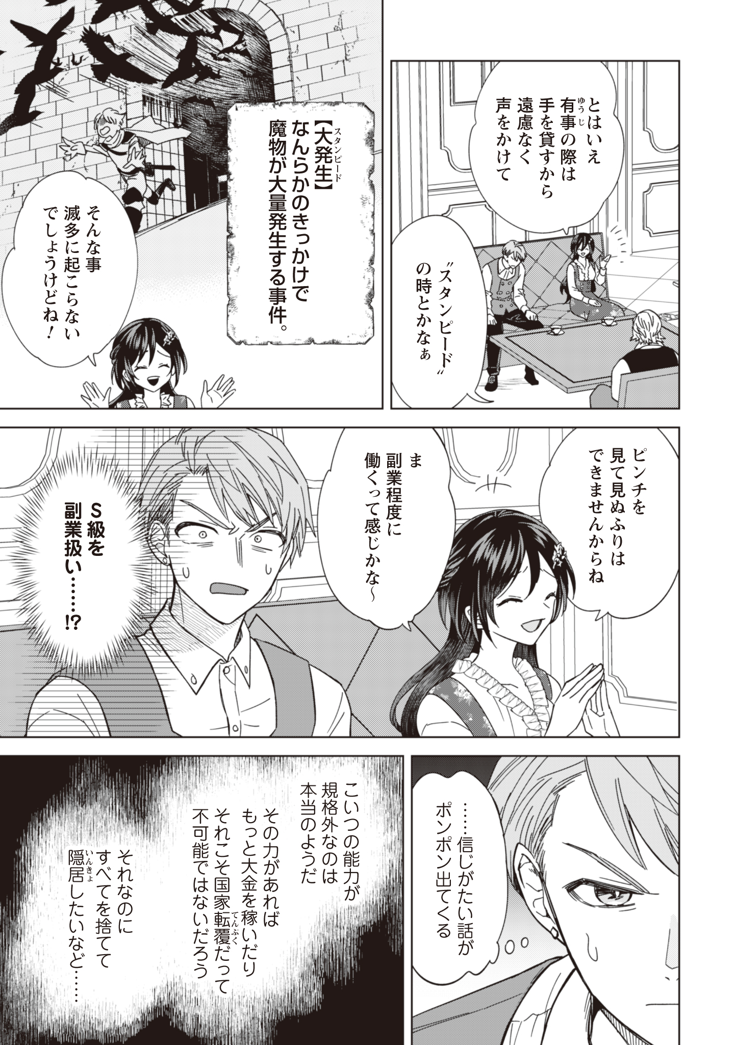 Akuyaku Reijou wa Slow Life wo Enjoy Shitai! - Yatto Konyaku Hakisareta no ni, Daini Ouji ga Meccha Stalker Shitekurun desu kedo - Chapter 4 - Page 15