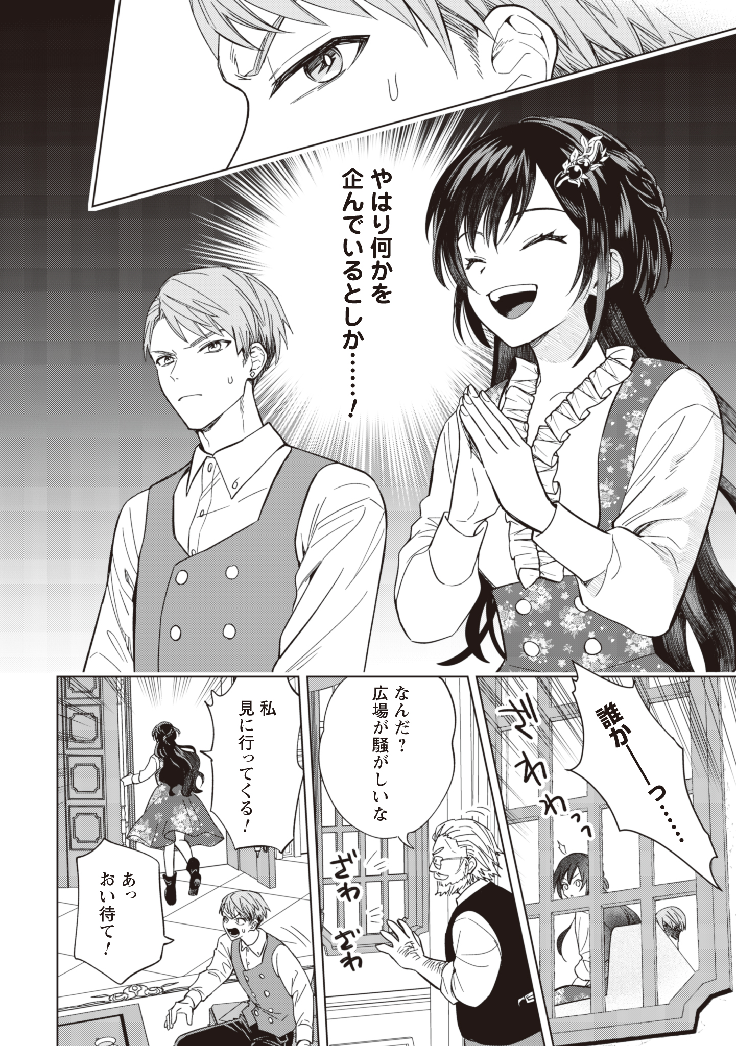 Akuyaku Reijou wa Slow Life wo Enjoy Shitai! - Yatto Konyaku Hakisareta no ni, Daini Ouji ga Meccha Stalker Shitekurun desu kedo - Chapter 4 - Page 16