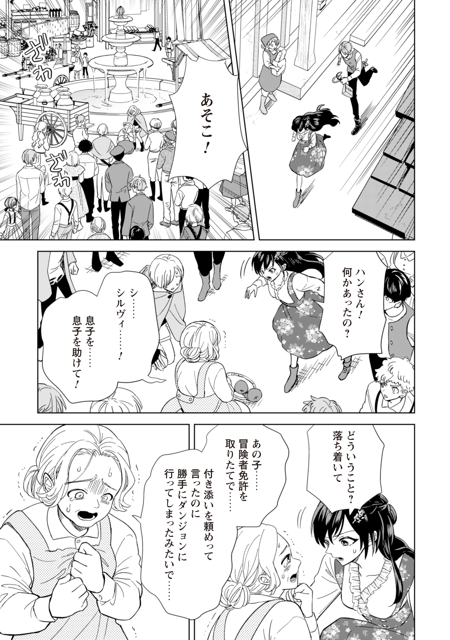 Akuyaku Reijou wa Slow Life wo Enjoy Shitai! - Yatto Konyaku Hakisareta no ni, Daini Ouji ga Meccha Stalker Shitekurun desu kedo - Chapter 4 - Page 17