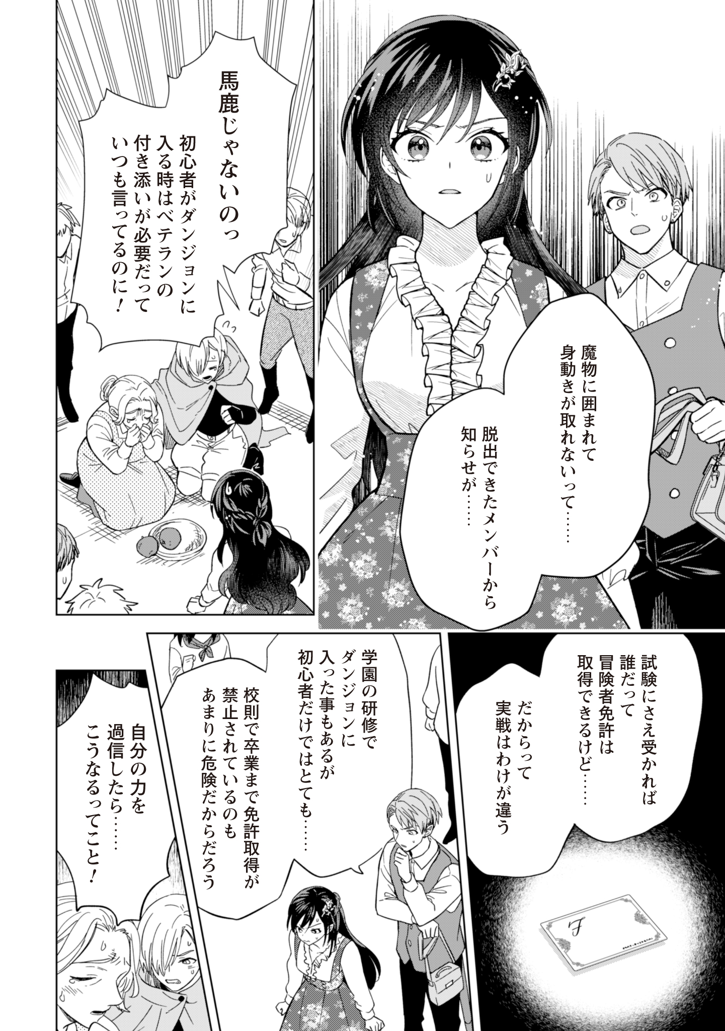 Akuyaku Reijou wa Slow Life wo Enjoy Shitai! - Yatto Konyaku Hakisareta no ni, Daini Ouji ga Meccha Stalker Shitekurun desu kedo - Chapter 4 - Page 18