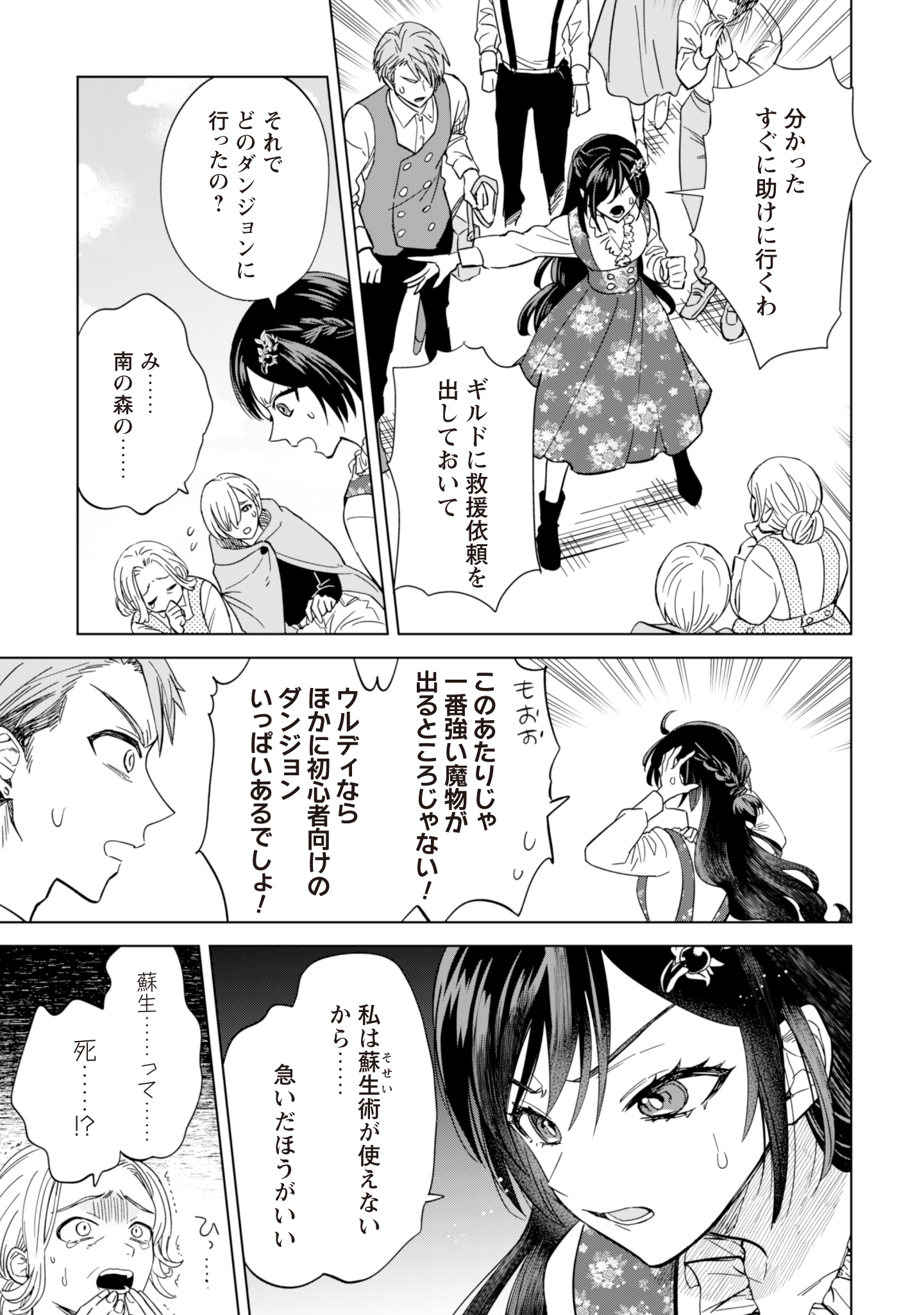 Akuyaku Reijou wa Slow Life wo Enjoy Shitai! - Yatto Konyaku Hakisareta no ni, Daini Ouji ga Meccha Stalker Shitekurun desu kedo - Chapter 4 - Page 19
