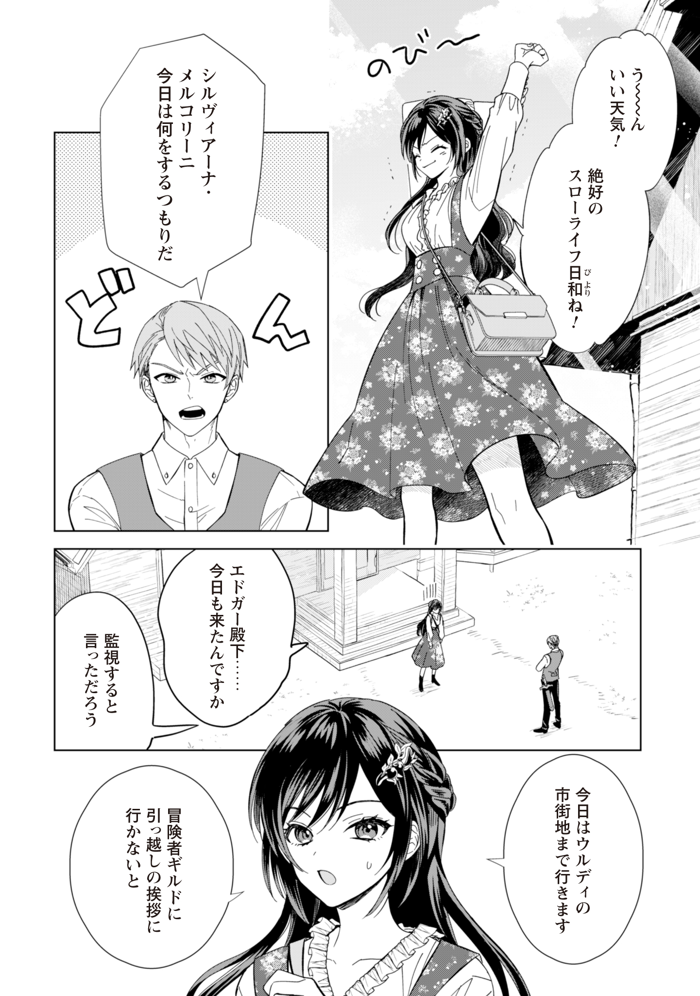 Akuyaku Reijou wa Slow Life wo Enjoy Shitai! - Yatto Konyaku Hakisareta no ni, Daini Ouji ga Meccha Stalker Shitekurun desu kedo - Chapter 4 - Page 2
