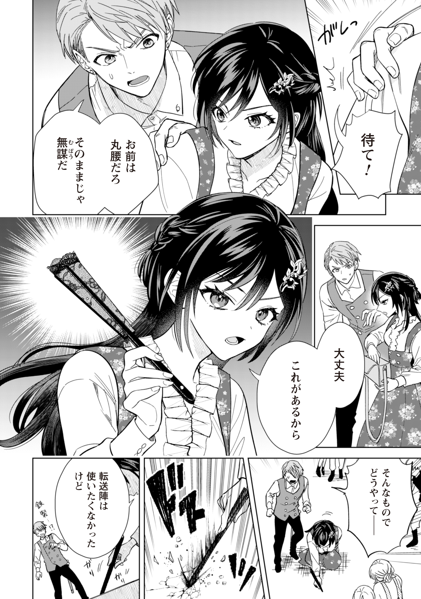 Akuyaku Reijou wa Slow Life wo Enjoy Shitai! - Yatto Konyaku Hakisareta no ni, Daini Ouji ga Meccha Stalker Shitekurun desu kedo - Chapter 4 - Page 20