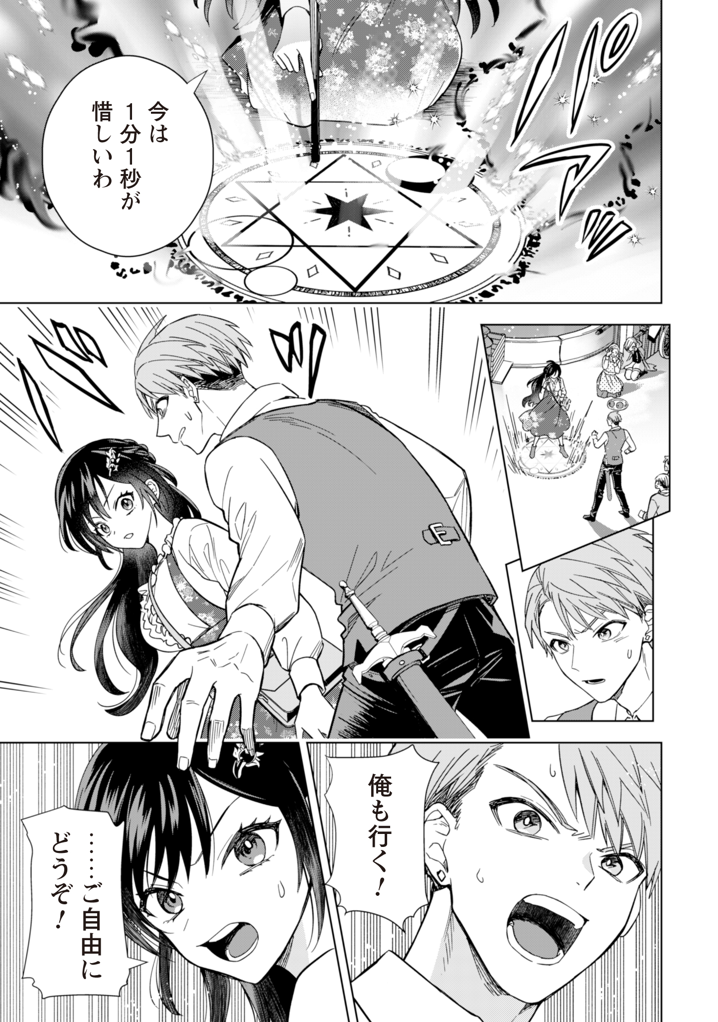 Akuyaku Reijou wa Slow Life wo Enjoy Shitai! - Yatto Konyaku Hakisareta no ni, Daini Ouji ga Meccha Stalker Shitekurun desu kedo - Chapter 4 - Page 21