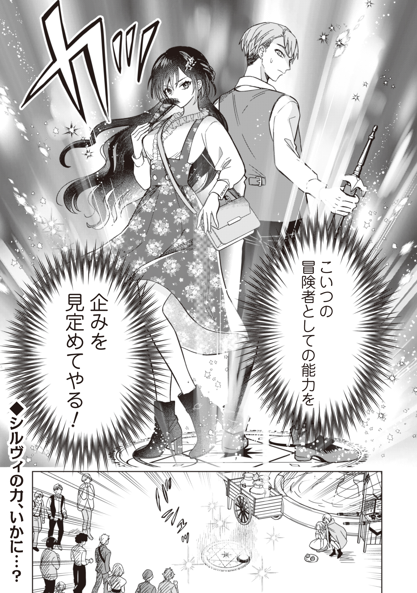 Akuyaku Reijou wa Slow Life wo Enjoy Shitai! - Yatto Konyaku Hakisareta no ni, Daini Ouji ga Meccha Stalker Shitekurun desu kedo - Chapter 4 - Page 22