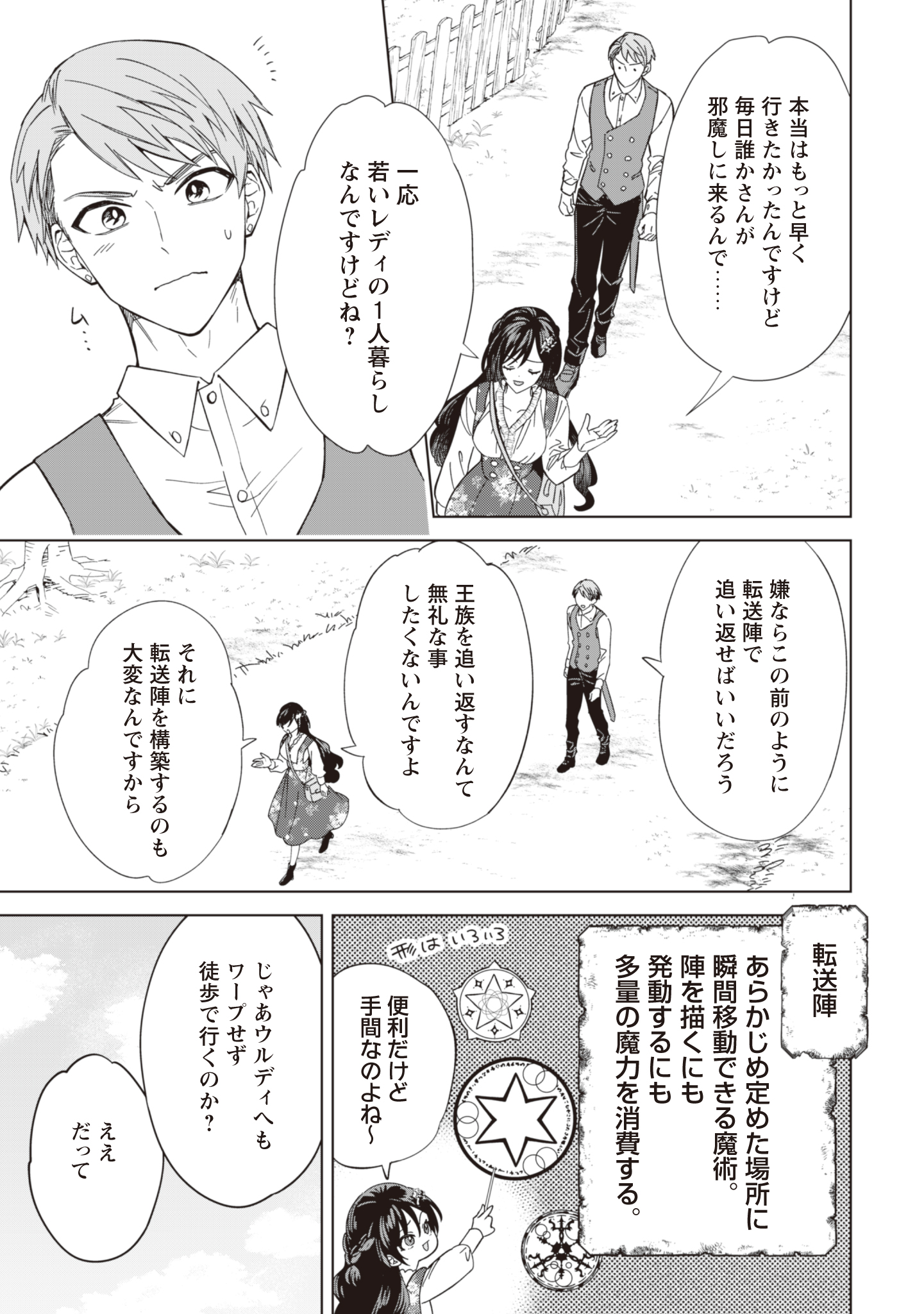 Akuyaku Reijou wa Slow Life wo Enjoy Shitai! - Yatto Konyaku Hakisareta no ni, Daini Ouji ga Meccha Stalker Shitekurun desu kedo - Chapter 4 - Page 3