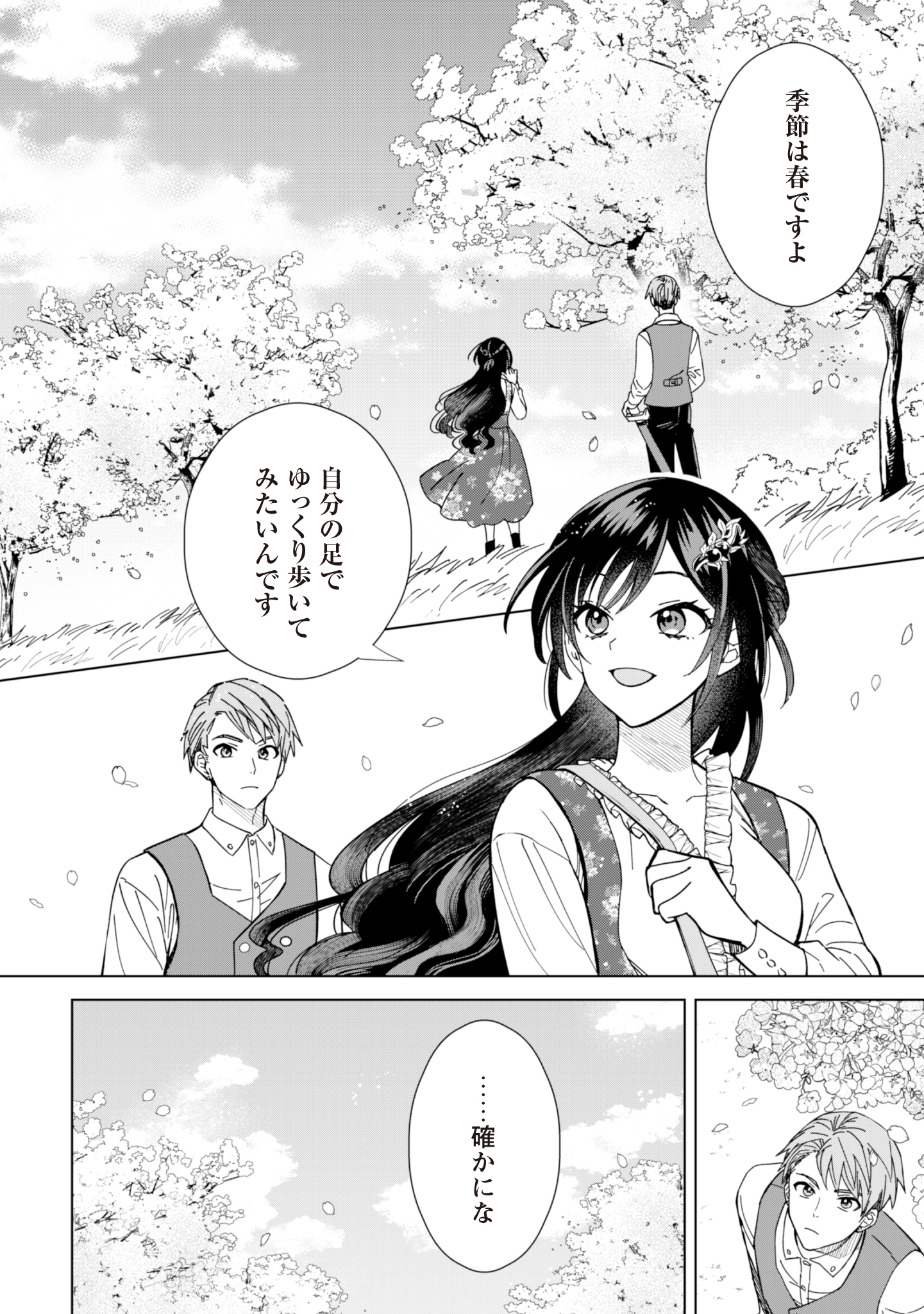 Akuyaku Reijou wa Slow Life wo Enjoy Shitai! - Yatto Konyaku Hakisareta no ni, Daini Ouji ga Meccha Stalker Shitekurun desu kedo - Chapter 4 - Page 4