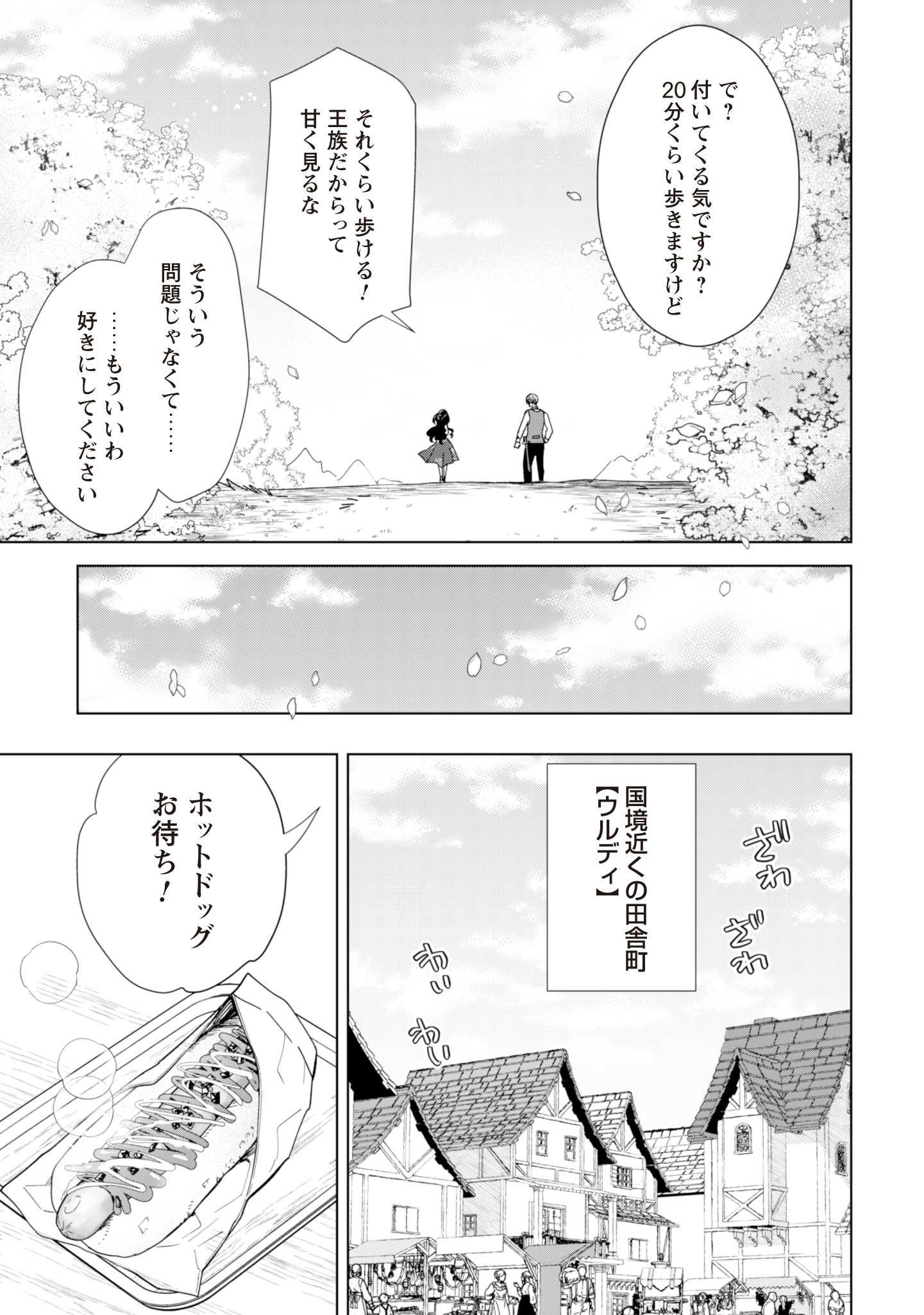 Akuyaku Reijou wa Slow Life wo Enjoy Shitai! - Yatto Konyaku Hakisareta no ni, Daini Ouji ga Meccha Stalker Shitekurun desu kedo - Chapter 4 - Page 5