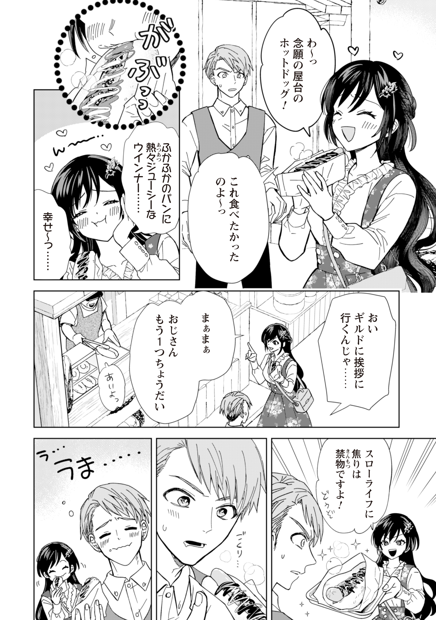 Akuyaku Reijou wa Slow Life wo Enjoy Shitai! - Yatto Konyaku Hakisareta no ni, Daini Ouji ga Meccha Stalker Shitekurun desu kedo - Chapter 4 - Page 6