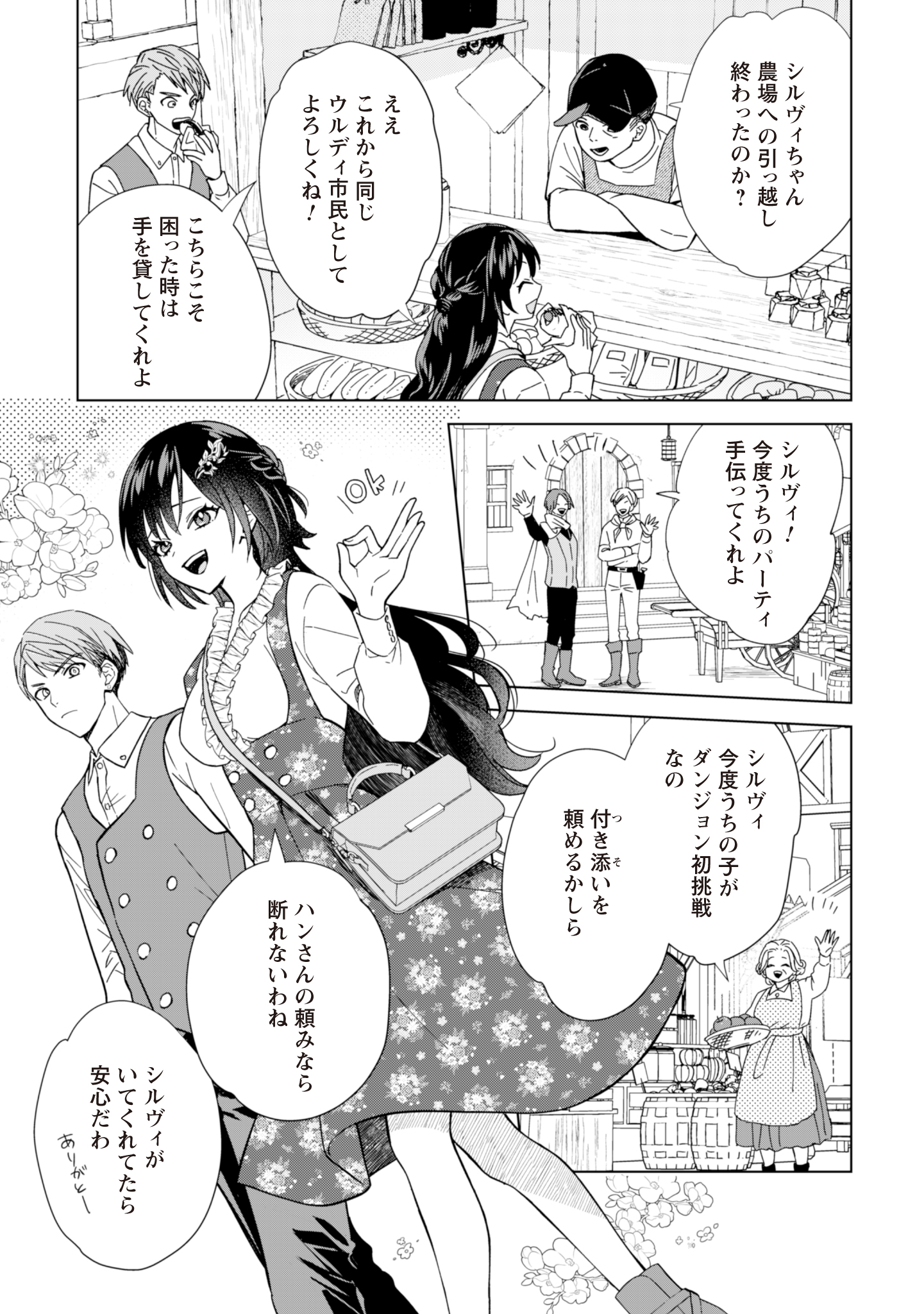 Akuyaku Reijou wa Slow Life wo Enjoy Shitai! - Yatto Konyaku Hakisareta no ni, Daini Ouji ga Meccha Stalker Shitekurun desu kedo - Chapter 4 - Page 7