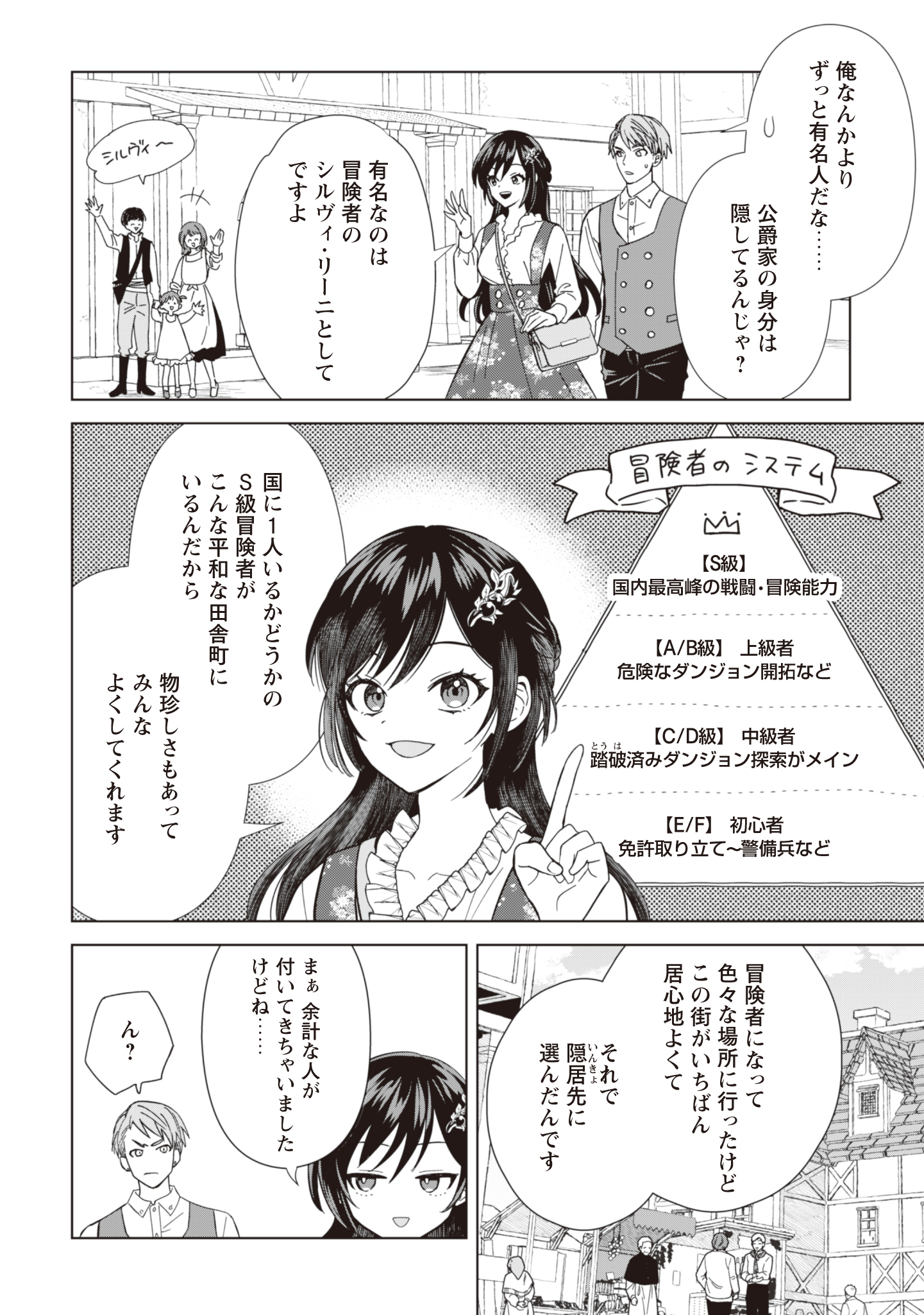 Akuyaku Reijou wa Slow Life wo Enjoy Shitai! - Yatto Konyaku Hakisareta no ni, Daini Ouji ga Meccha Stalker Shitekurun desu kedo - Chapter 4 - Page 8