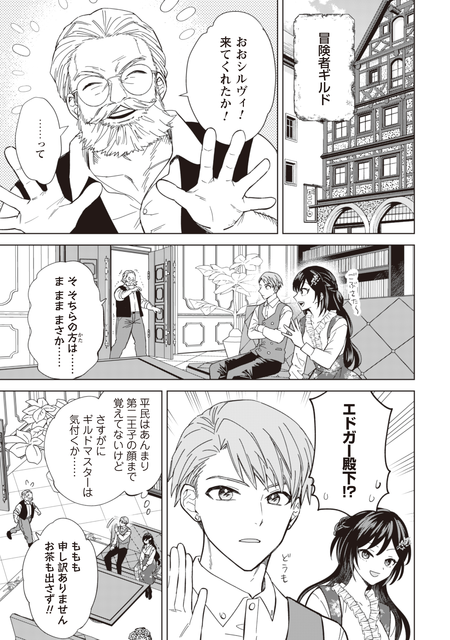 Akuyaku Reijou wa Slow Life wo Enjoy Shitai! - Yatto Konyaku Hakisareta no ni, Daini Ouji ga Meccha Stalker Shitekurun desu kedo - Chapter 4 - Page 9