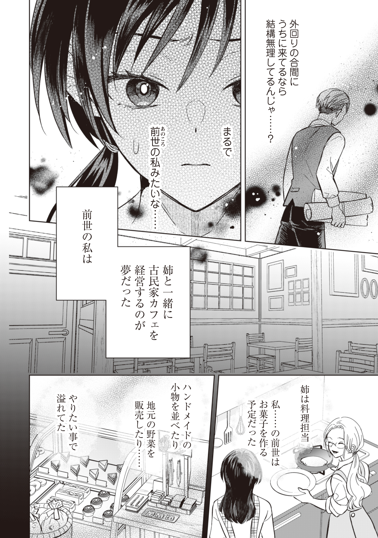 Akuyaku Reijou wa Slow Life wo Enjoy Shitai! - Yatto Konyaku Hakisareta no ni, Daini Ouji ga Meccha Stalker Shitekurun desu kedo - Chapter 6 - Page 10