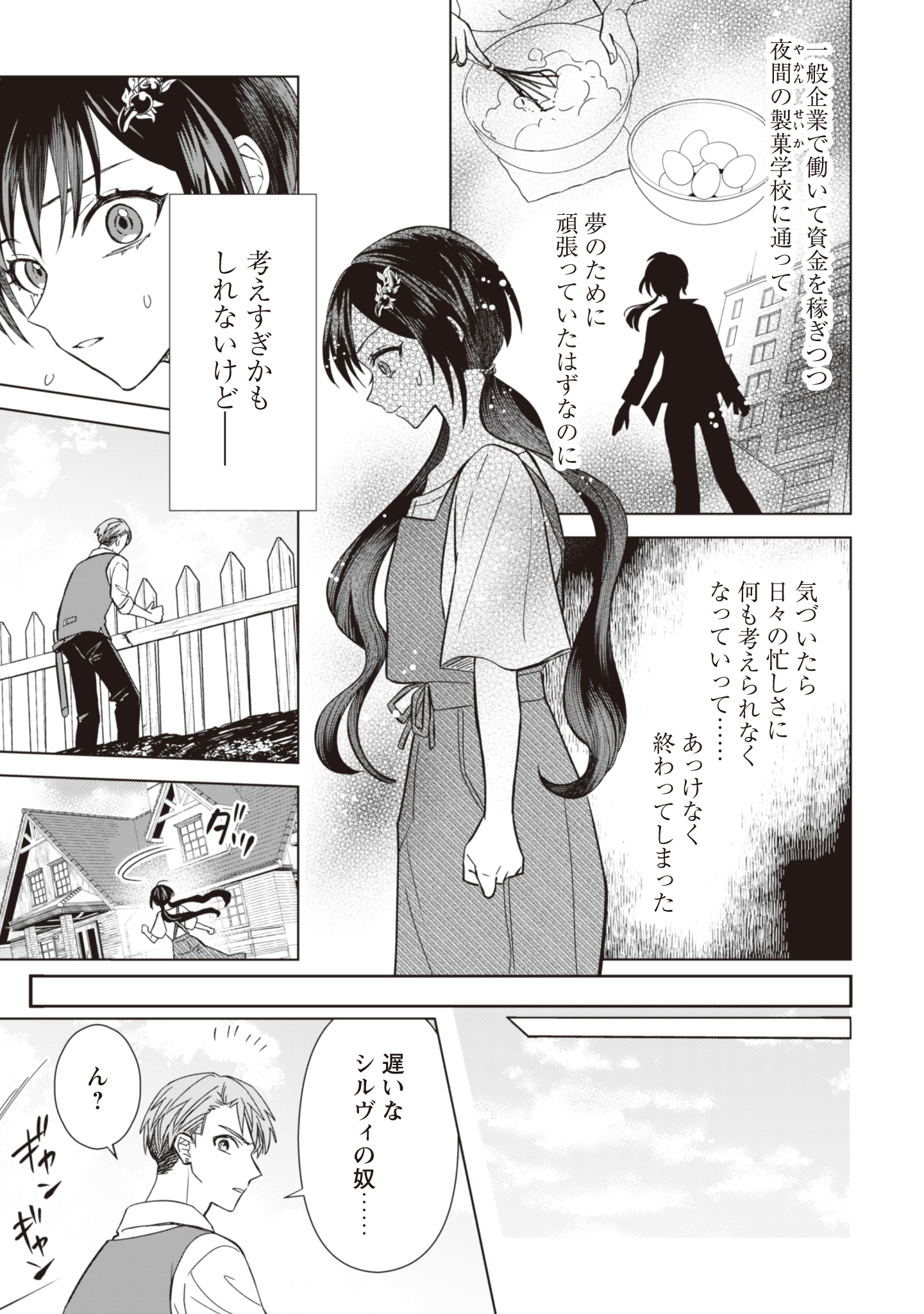 Akuyaku Reijou wa Slow Life wo Enjoy Shitai! - Yatto Konyaku Hakisareta no ni, Daini Ouji ga Meccha Stalker Shitekurun desu kedo - Chapter 6 - Page 11