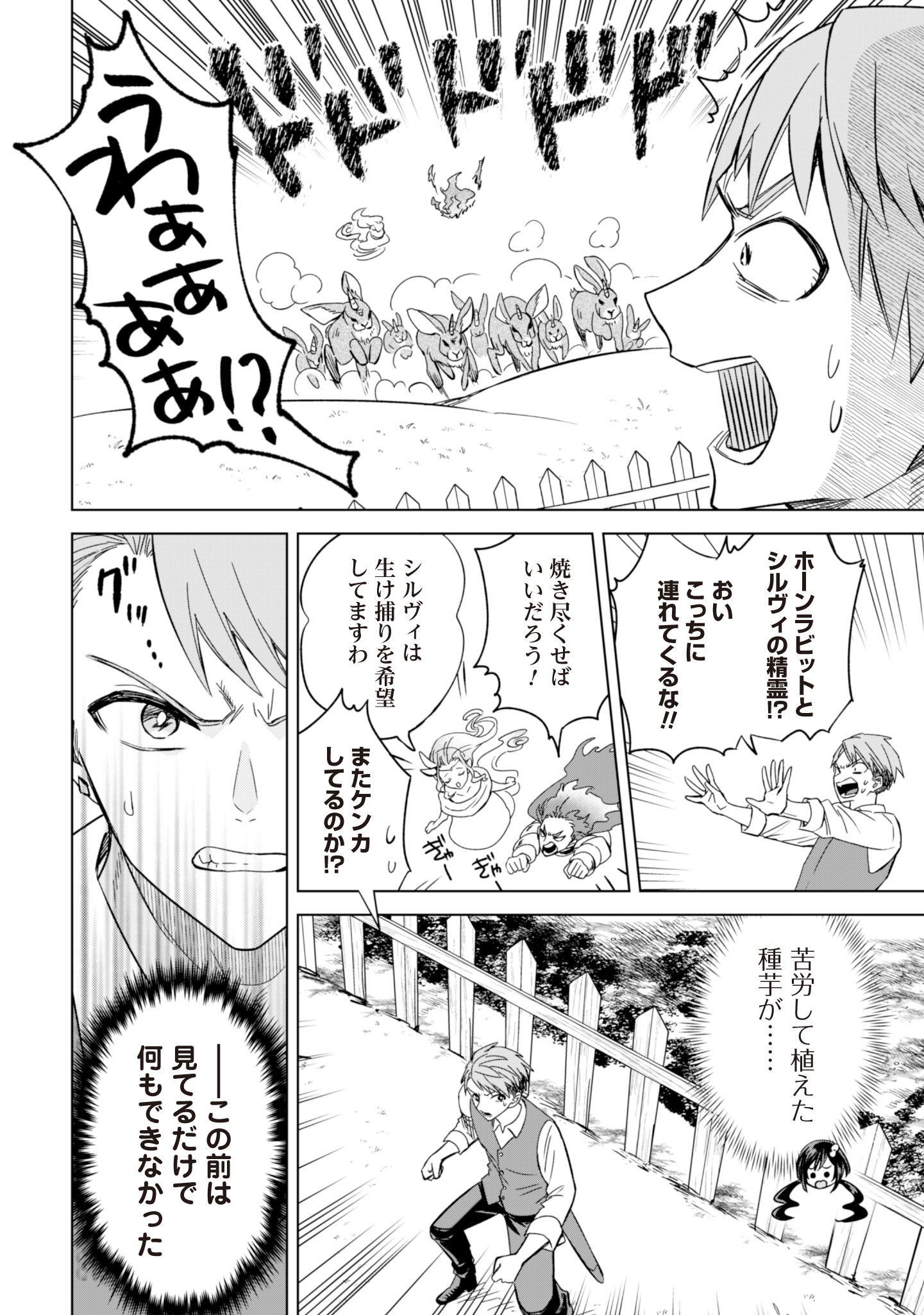 Akuyaku Reijou wa Slow Life wo Enjoy Shitai! - Yatto Konyaku Hakisareta no ni, Daini Ouji ga Meccha Stalker Shitekurun desu kedo - Chapter 6 - Page 12