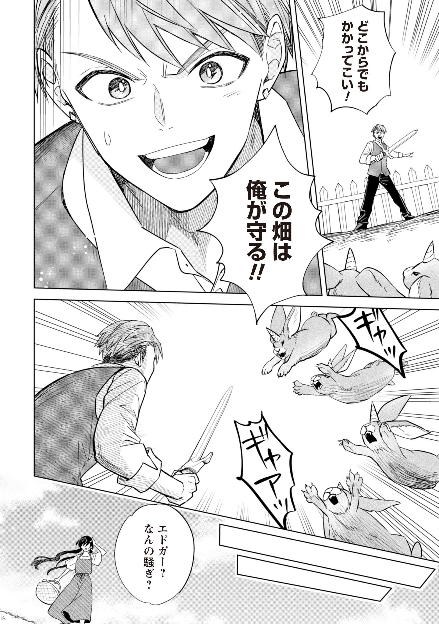 Akuyaku Reijou wa Slow Life wo Enjoy Shitai! - Yatto Konyaku Hakisareta no ni, Daini Ouji ga Meccha Stalker Shitekurun desu kedo - Chapter 6 - Page 14