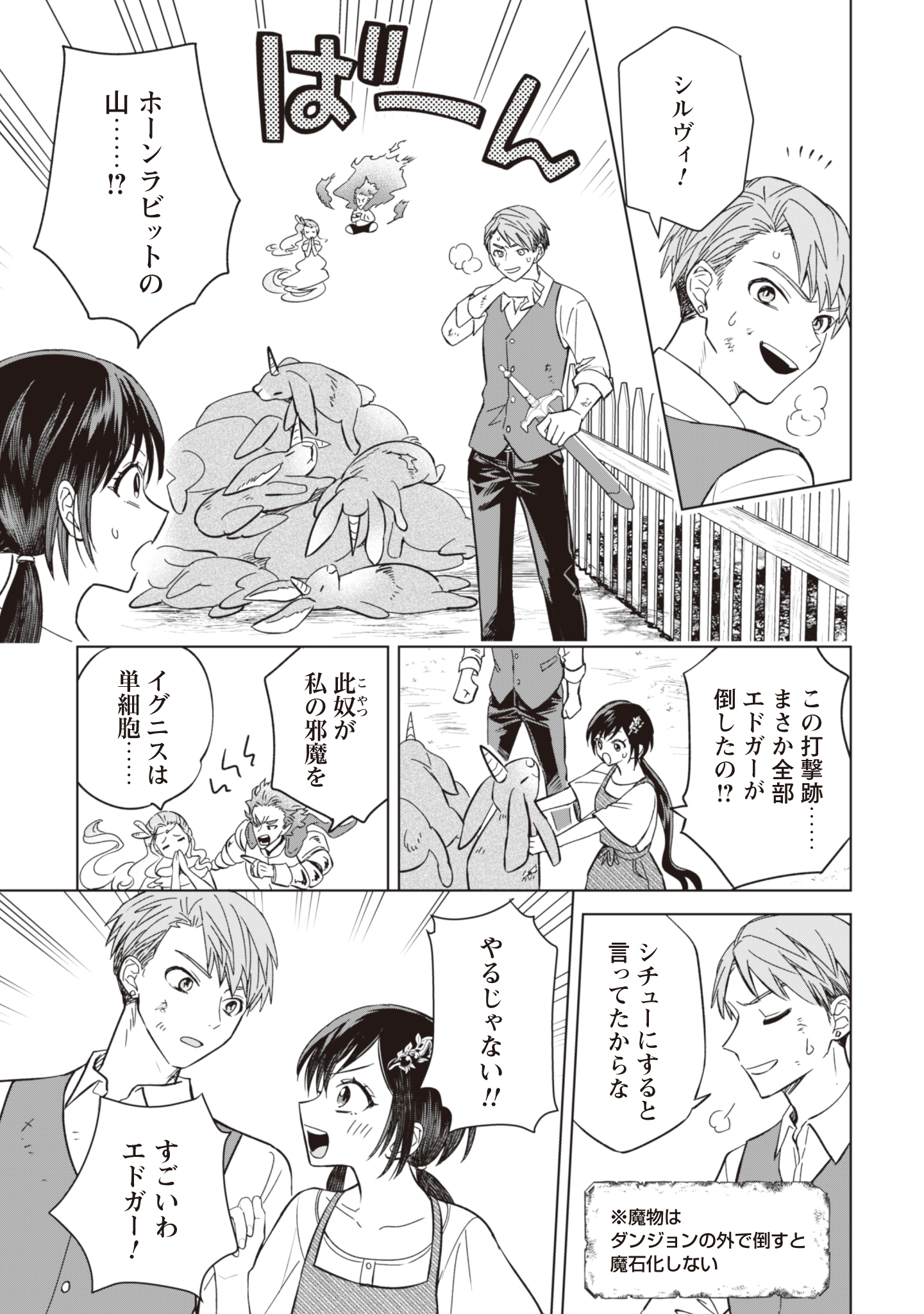 Akuyaku Reijou wa Slow Life wo Enjoy Shitai! - Yatto Konyaku Hakisareta no ni, Daini Ouji ga Meccha Stalker Shitekurun desu kedo - Chapter 6 - Page 15