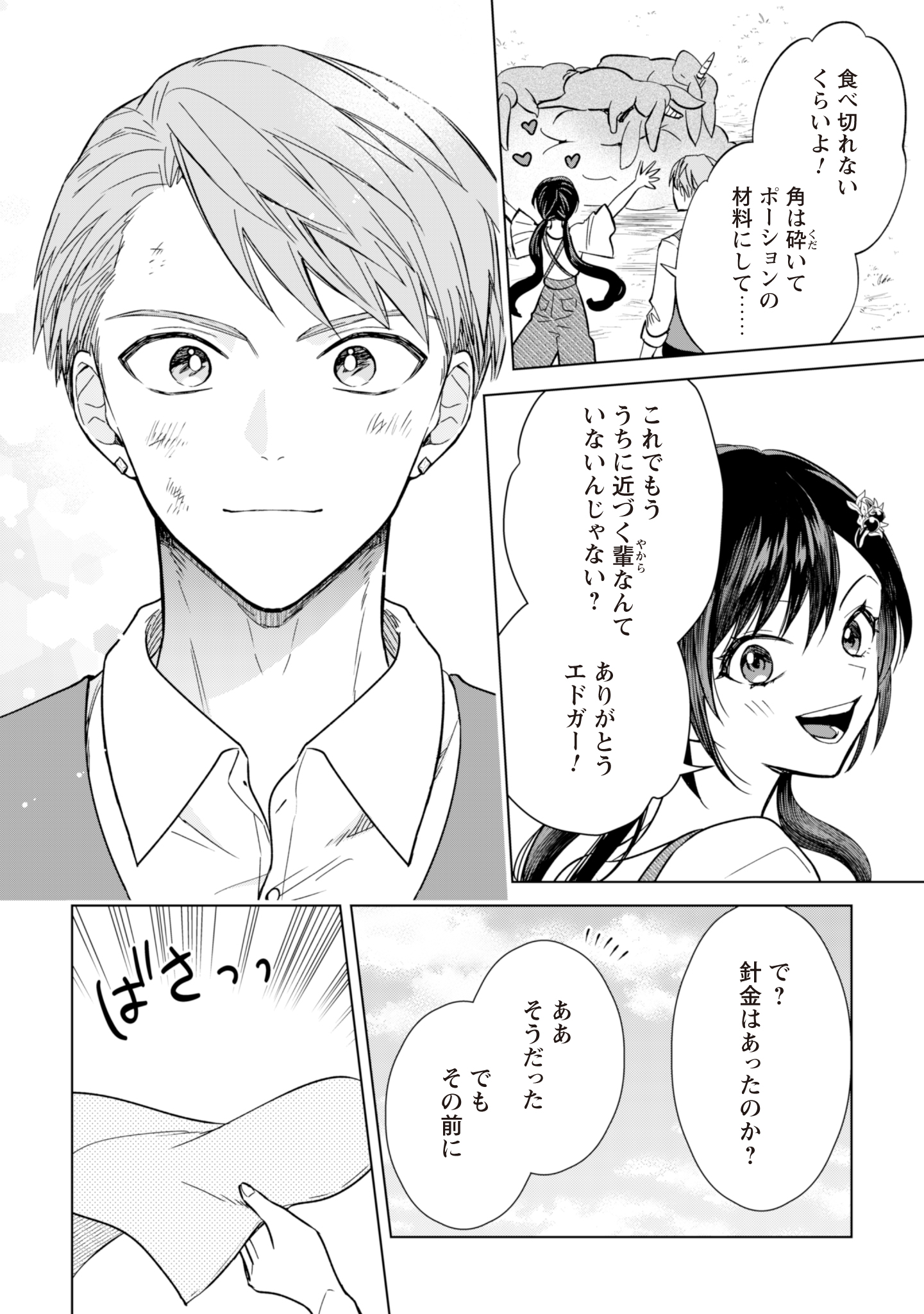 Akuyaku Reijou wa Slow Life wo Enjoy Shitai! - Yatto Konyaku Hakisareta no ni, Daini Ouji ga Meccha Stalker Shitekurun desu kedo - Chapter 6 - Page 16