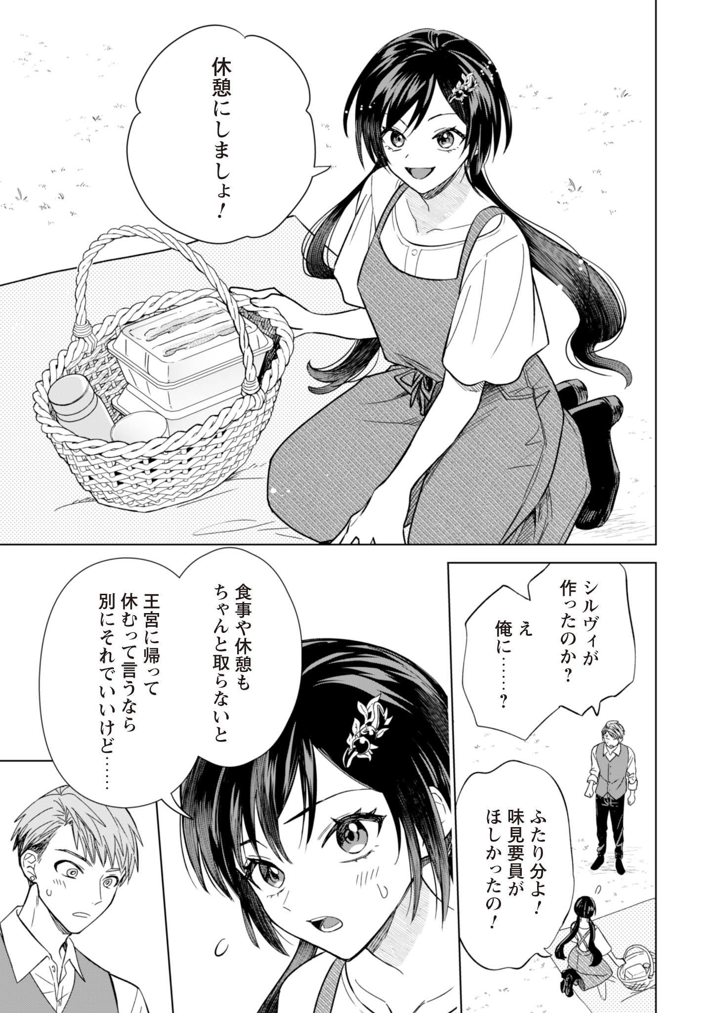 Akuyaku Reijou wa Slow Life wo Enjoy Shitai! - Yatto Konyaku Hakisareta no ni, Daini Ouji ga Meccha Stalker Shitekurun desu kedo - Chapter 6 - Page 17