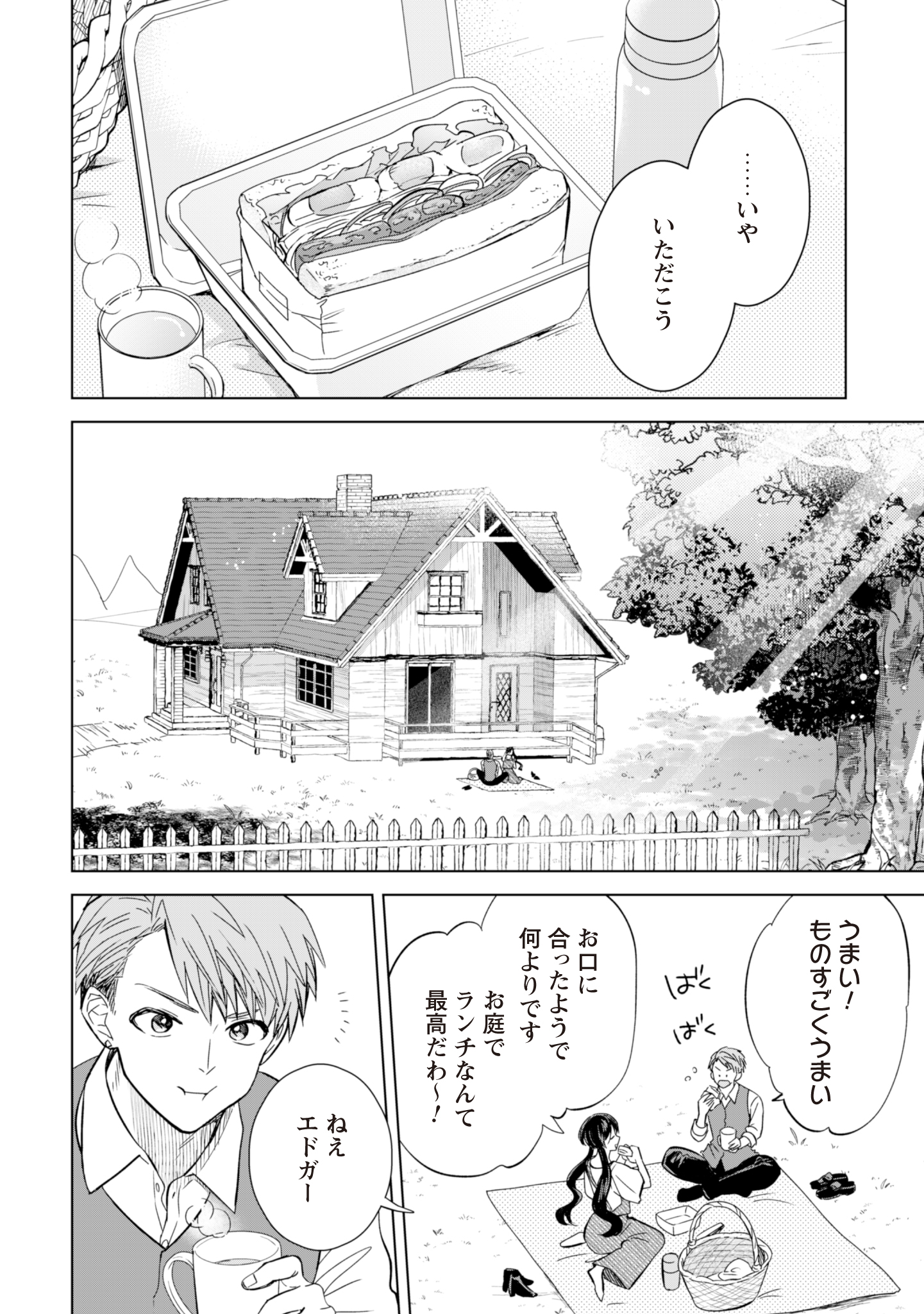 Akuyaku Reijou wa Slow Life wo Enjoy Shitai! - Yatto Konyaku Hakisareta no ni, Daini Ouji ga Meccha Stalker Shitekurun desu kedo - Chapter 6 - Page 18