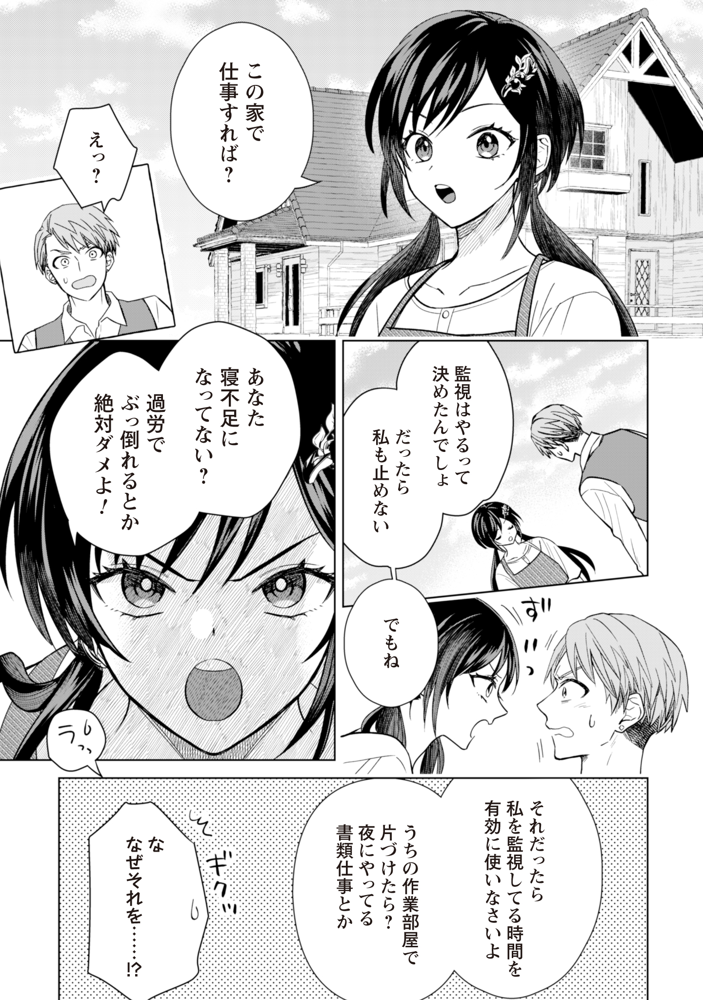 Akuyaku Reijou wa Slow Life wo Enjoy Shitai! - Yatto Konyaku Hakisareta no ni, Daini Ouji ga Meccha Stalker Shitekurun desu kedo - Chapter 6 - Page 19