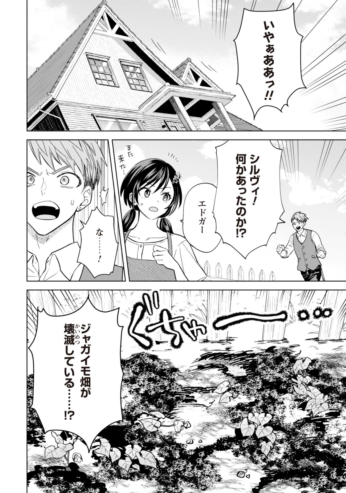 Akuyaku Reijou wa Slow Life wo Enjoy Shitai! - Yatto Konyaku Hakisareta no ni, Daini Ouji ga Meccha Stalker Shitekurun desu kedo - Chapter 6 - Page 2