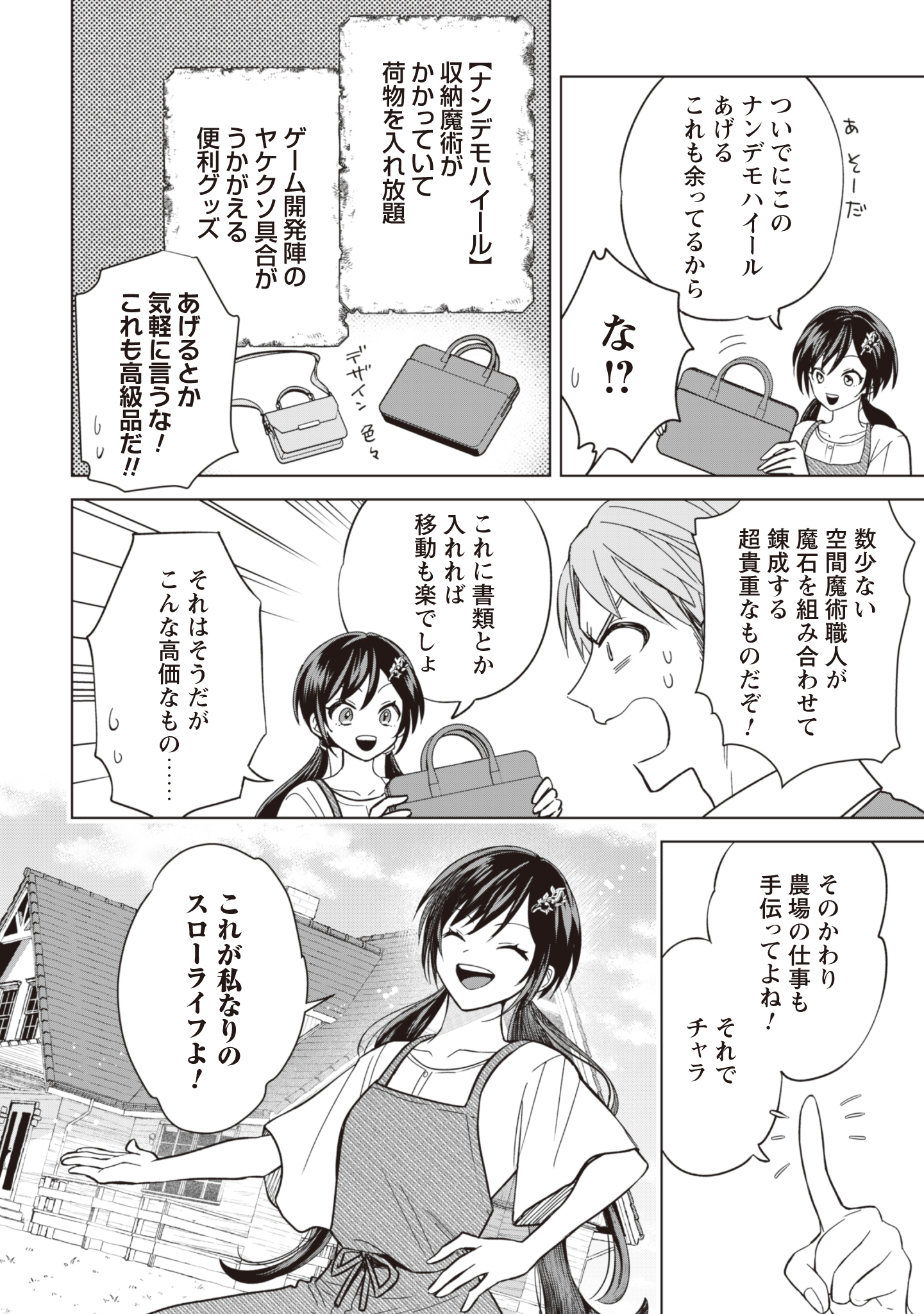 Akuyaku Reijou wa Slow Life wo Enjoy Shitai! - Yatto Konyaku Hakisareta no ni, Daini Ouji ga Meccha Stalker Shitekurun desu kedo - Chapter 6 - Page 20
