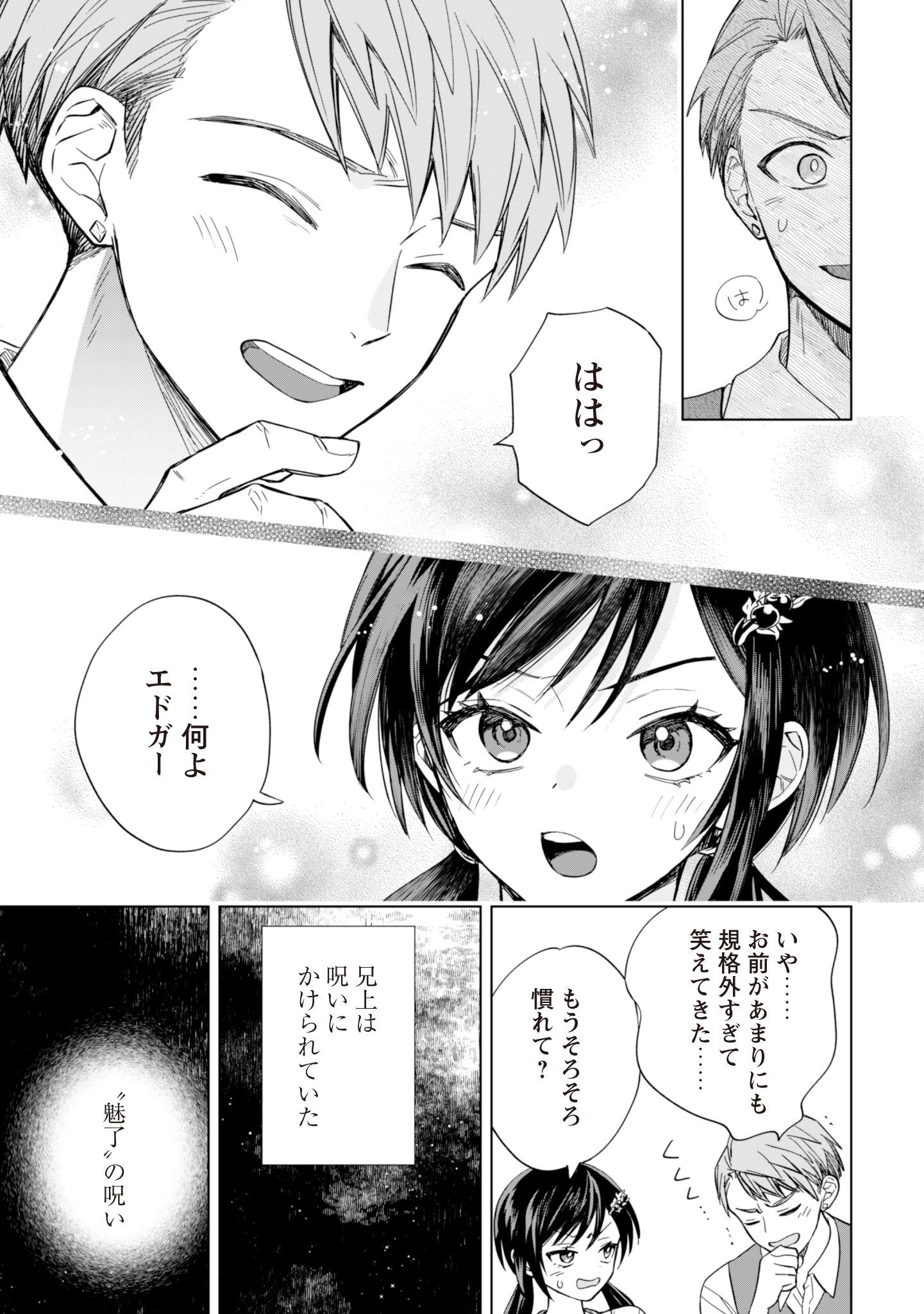 Akuyaku Reijou wa Slow Life wo Enjoy Shitai! - Yatto Konyaku Hakisareta no ni, Daini Ouji ga Meccha Stalker Shitekurun desu kedo - Chapter 6 - Page 21