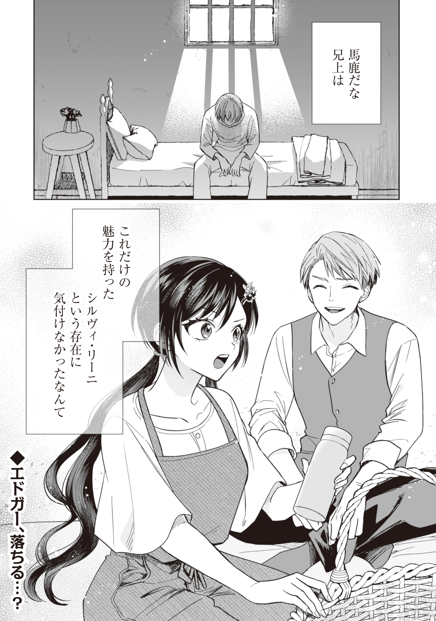 Akuyaku Reijou wa Slow Life wo Enjoy Shitai! - Yatto Konyaku Hakisareta no ni, Daini Ouji ga Meccha Stalker Shitekurun desu kedo - Chapter 6 - Page 22
