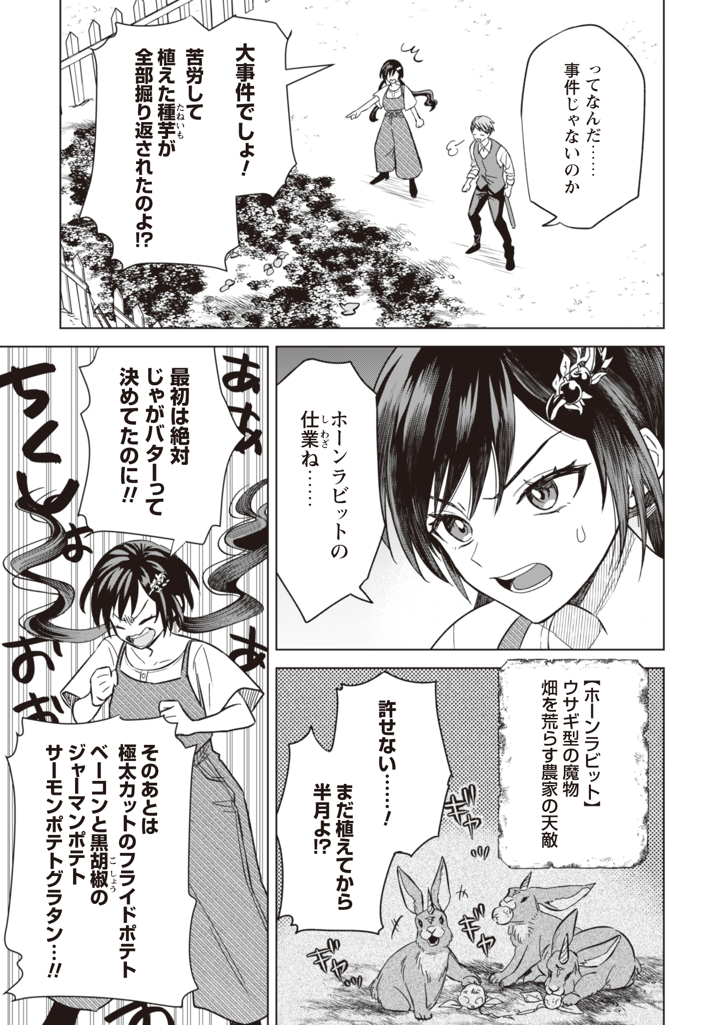 Akuyaku Reijou wa Slow Life wo Enjoy Shitai! - Yatto Konyaku Hakisareta no ni, Daini Ouji ga Meccha Stalker Shitekurun desu kedo - Chapter 6 - Page 3