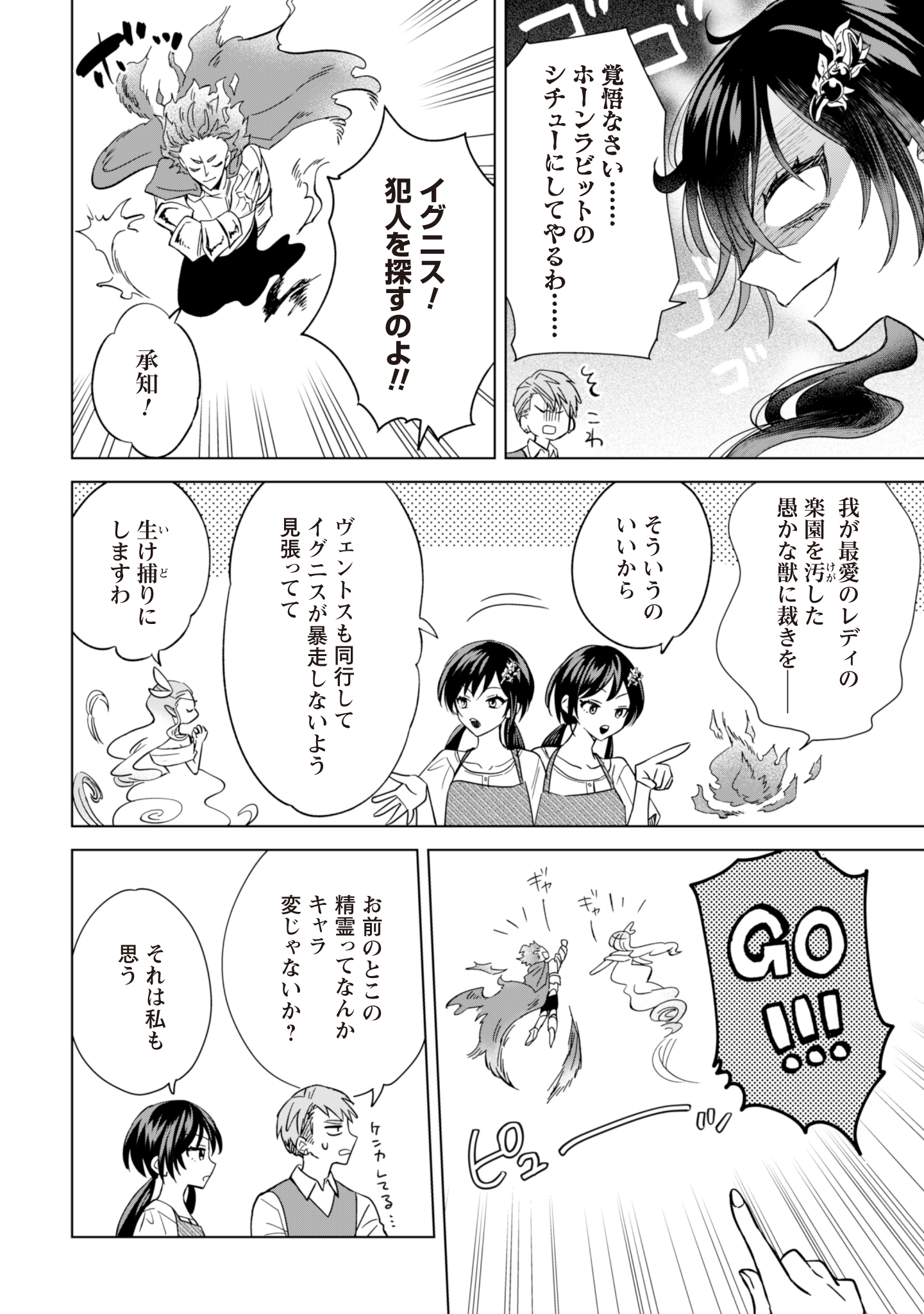 Akuyaku Reijou wa Slow Life wo Enjoy Shitai! - Yatto Konyaku Hakisareta no ni, Daini Ouji ga Meccha Stalker Shitekurun desu kedo - Chapter 6 - Page 4