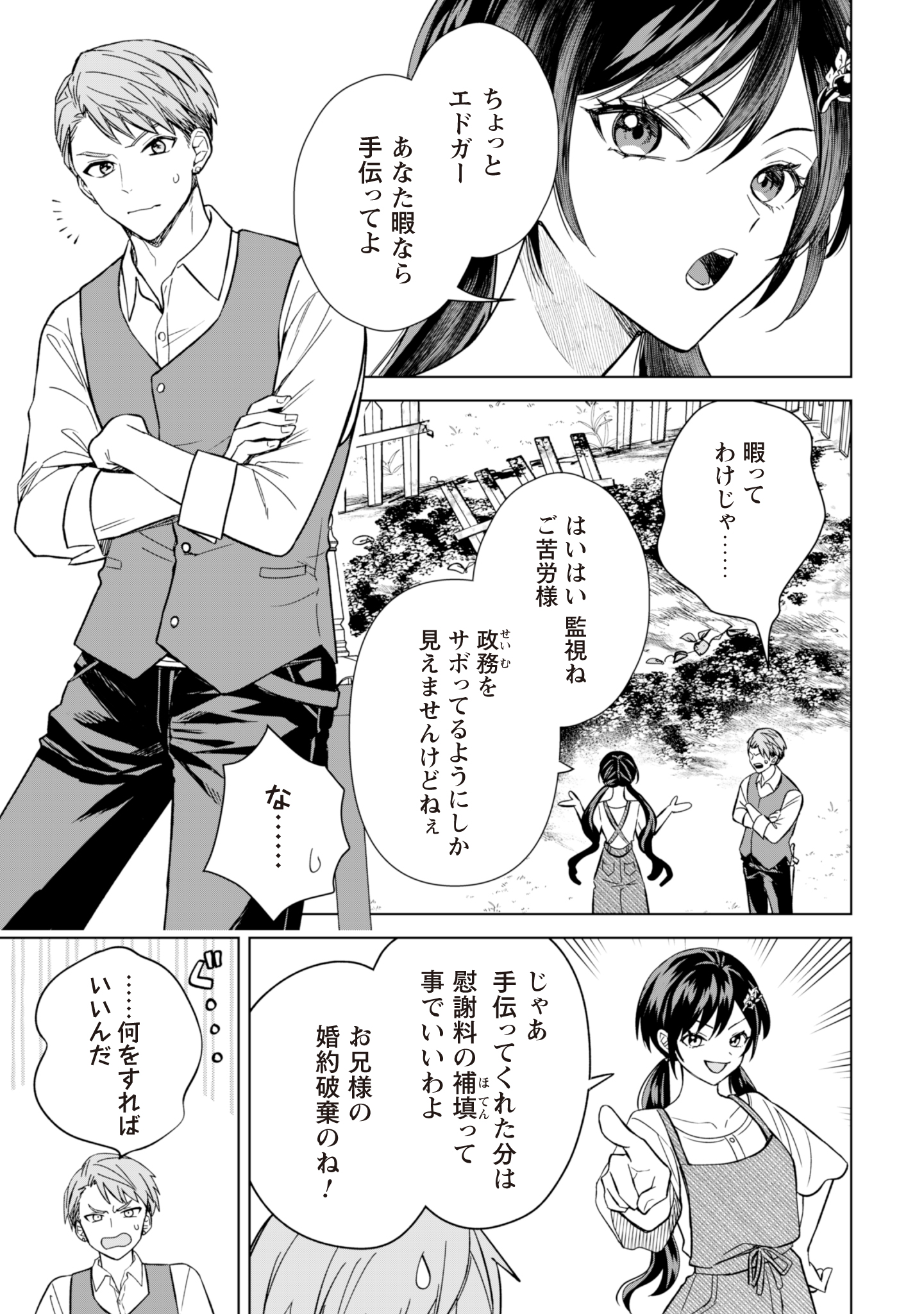 Akuyaku Reijou wa Slow Life wo Enjoy Shitai! - Yatto Konyaku Hakisareta no ni, Daini Ouji ga Meccha Stalker Shitekurun desu kedo - Chapter 6 - Page 5