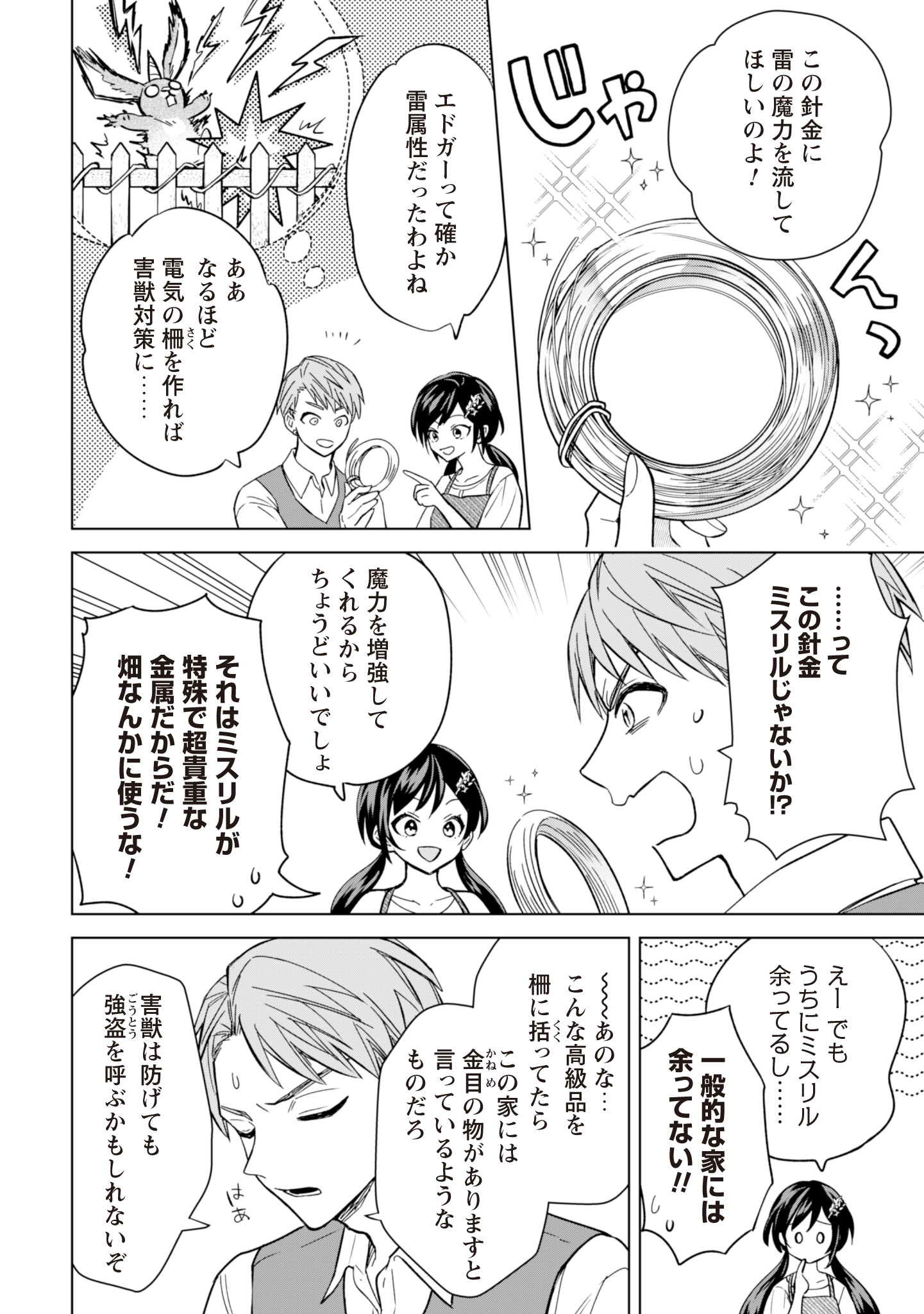 Akuyaku Reijou wa Slow Life wo Enjoy Shitai! - Yatto Konyaku Hakisareta no ni, Daini Ouji ga Meccha Stalker Shitekurun desu kedo - Chapter 6 - Page 6