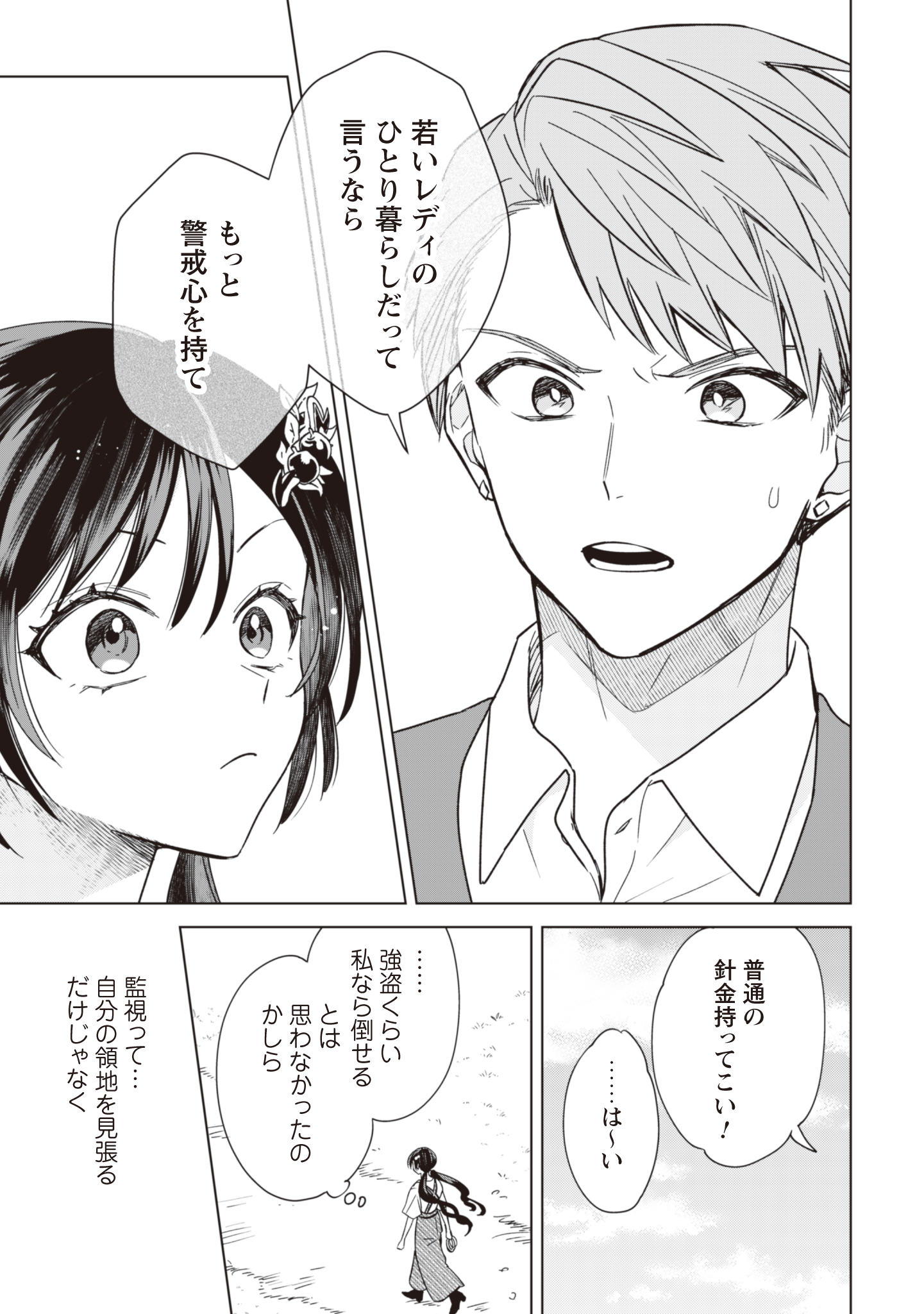 Akuyaku Reijou wa Slow Life wo Enjoy Shitai! - Yatto Konyaku Hakisareta no ni, Daini Ouji ga Meccha Stalker Shitekurun desu kedo - Chapter 6 - Page 7
