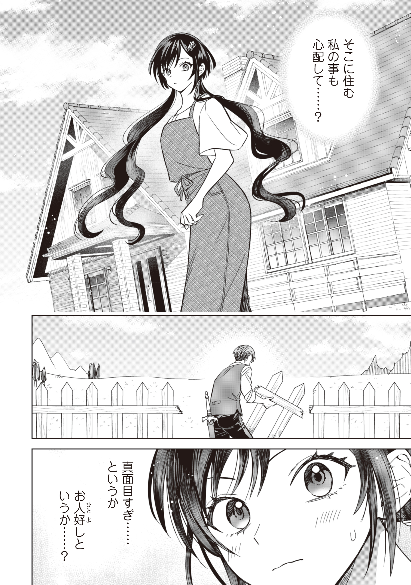 Akuyaku Reijou wa Slow Life wo Enjoy Shitai! - Yatto Konyaku Hakisareta no ni, Daini Ouji ga Meccha Stalker Shitekurun desu kedo - Chapter 6 - Page 8