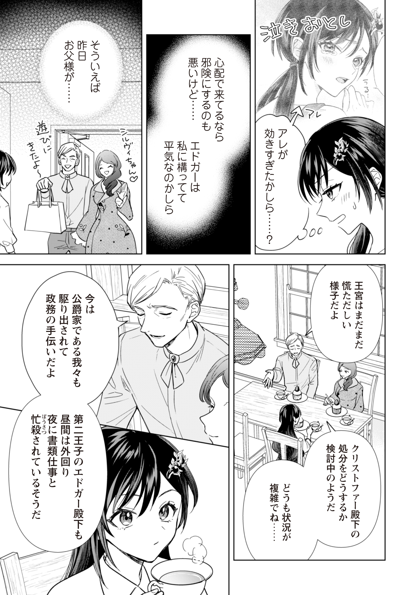 Akuyaku Reijou wa Slow Life wo Enjoy Shitai! - Yatto Konyaku Hakisareta no ni, Daini Ouji ga Meccha Stalker Shitekurun desu kedo - Chapter 6 - Page 9
