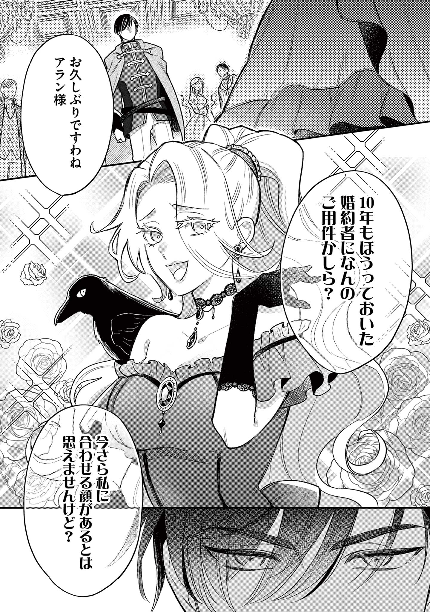 Akuyaku Reijou wo Enjite Imasuga Oshi ga Iyatte Kuremasen - Chapter 1 - Page 1