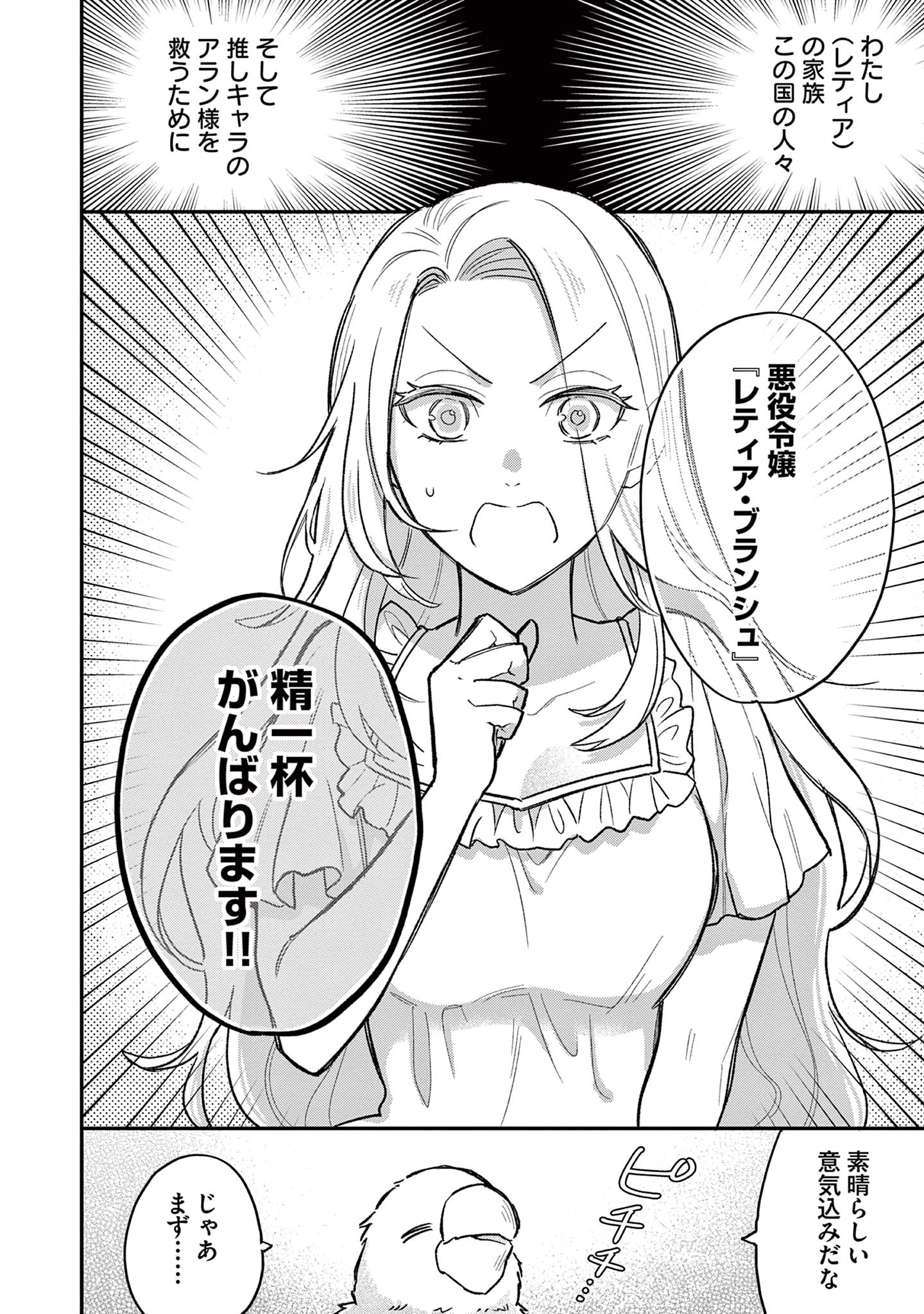 Akuyaku Reijou wo Enjite Imasuga Oshi ga Iyatte Kuremasen - Chapter 1 - Page 12