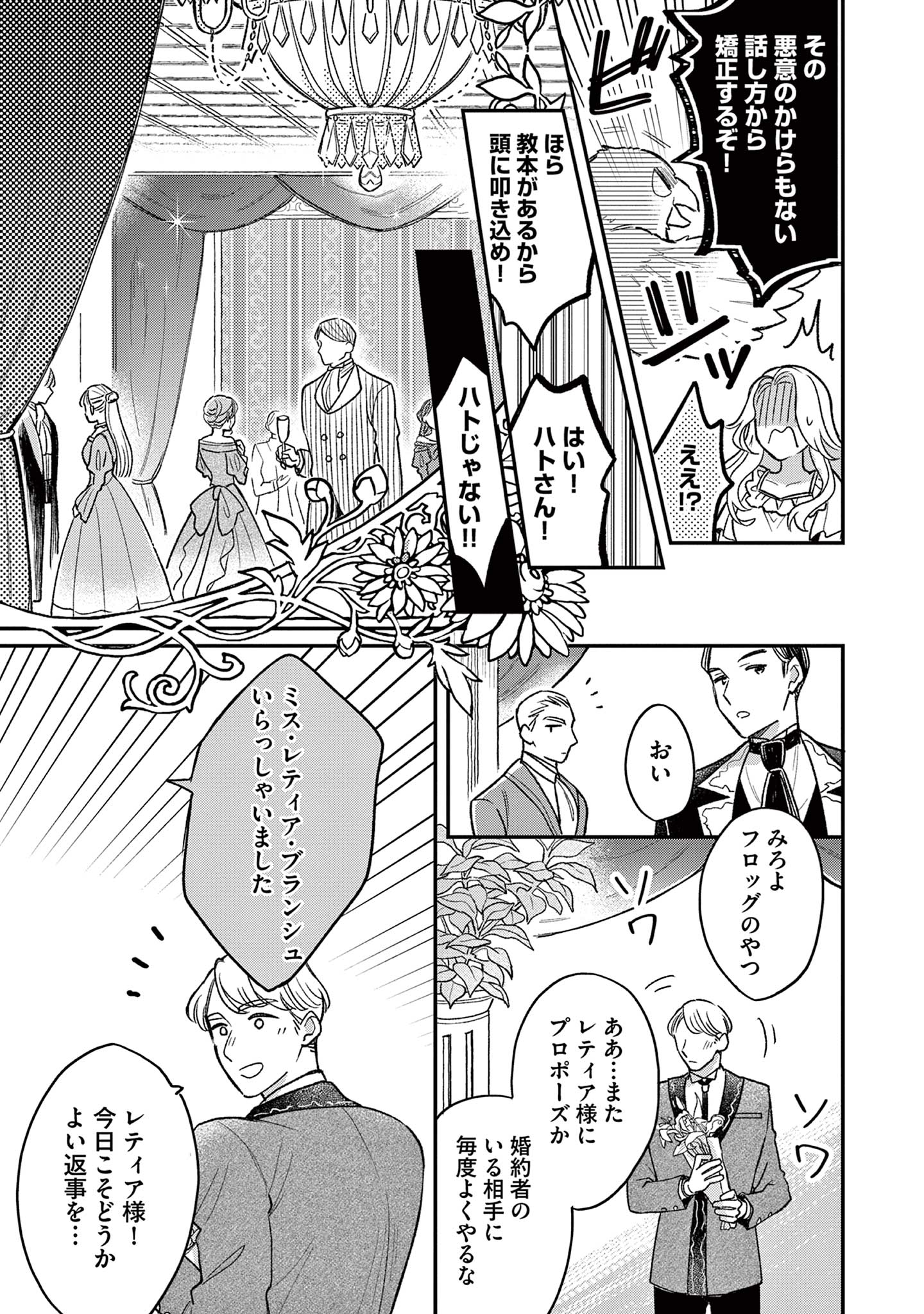 Akuyaku Reijou wo Enjite Imasuga Oshi ga Iyatte Kuremasen - Chapter 1 - Page 13