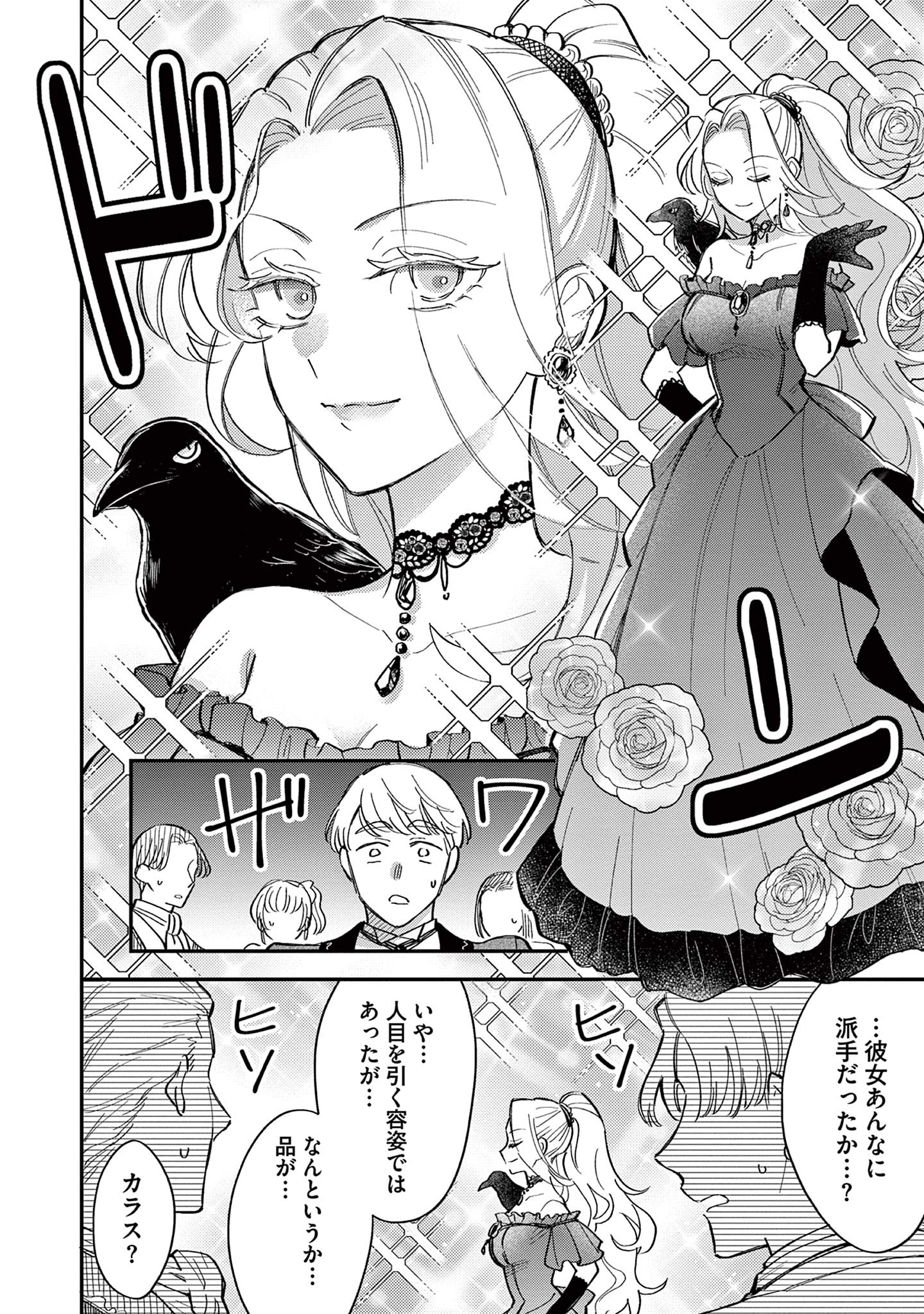 Akuyaku Reijou wo Enjite Imasuga Oshi ga Iyatte Kuremasen - Chapter 1 - Page 14