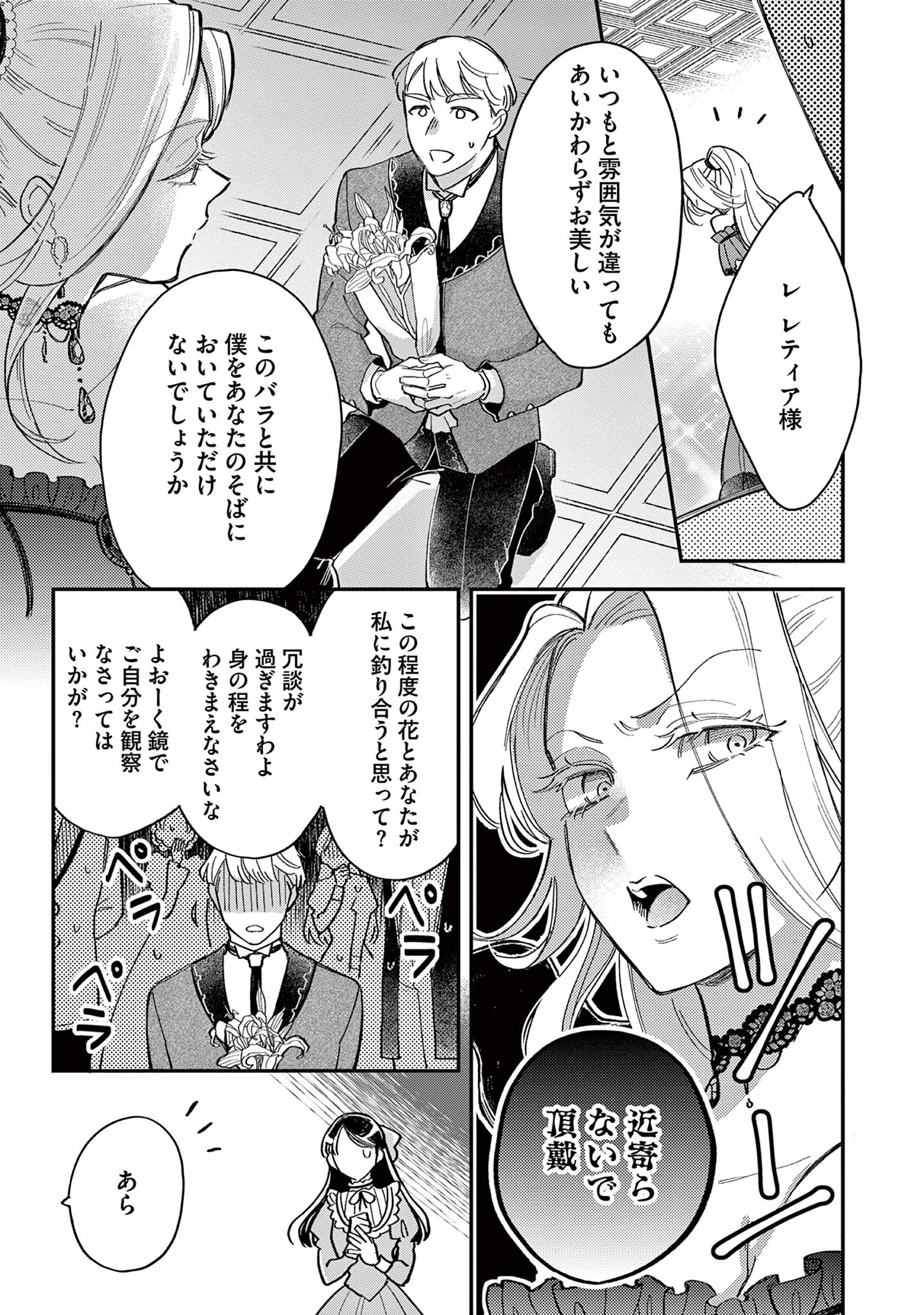 Akuyaku Reijou wo Enjite Imasuga Oshi ga Iyatte Kuremasen - Chapter 1 - Page 15