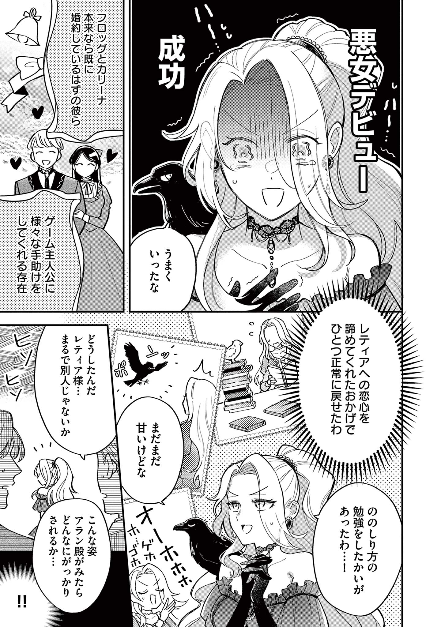 Akuyaku Reijou wo Enjite Imasuga Oshi ga Iyatte Kuremasen - Chapter 1 - Page 17